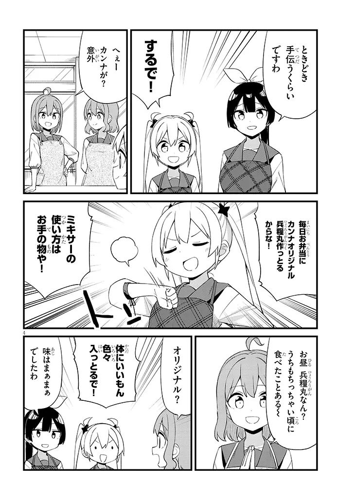 七限目は忍者修行です! 第12話 - 4