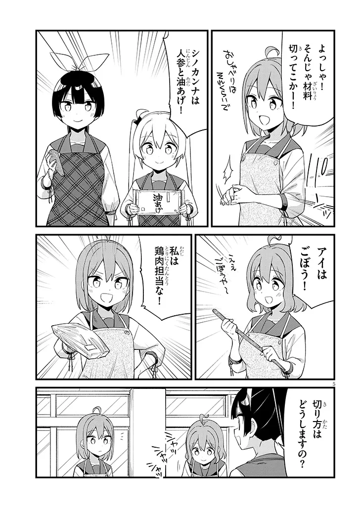 七限目は忍者修行です! 第12話 - 5