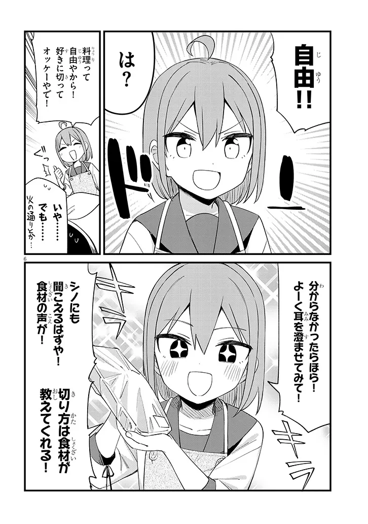 七限目は忍者修行です! 第12話 - 6