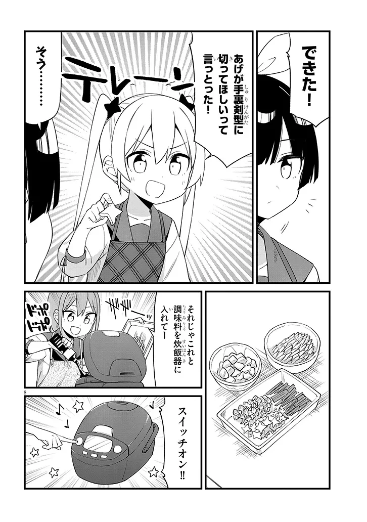 七限目は忍者修行です! 第12話 - 8