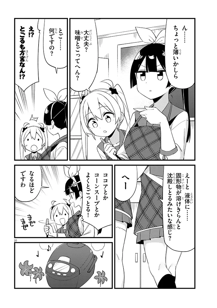 七限目は忍者修行です! 第12話 - 10