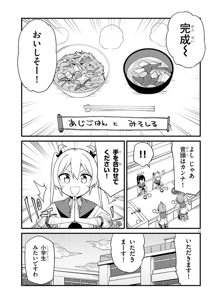 七限目は忍者修行です! 第12話 - 11