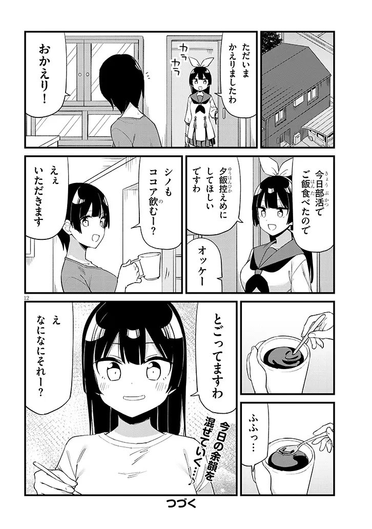 七限目は忍者修行です! 第12話 - 12