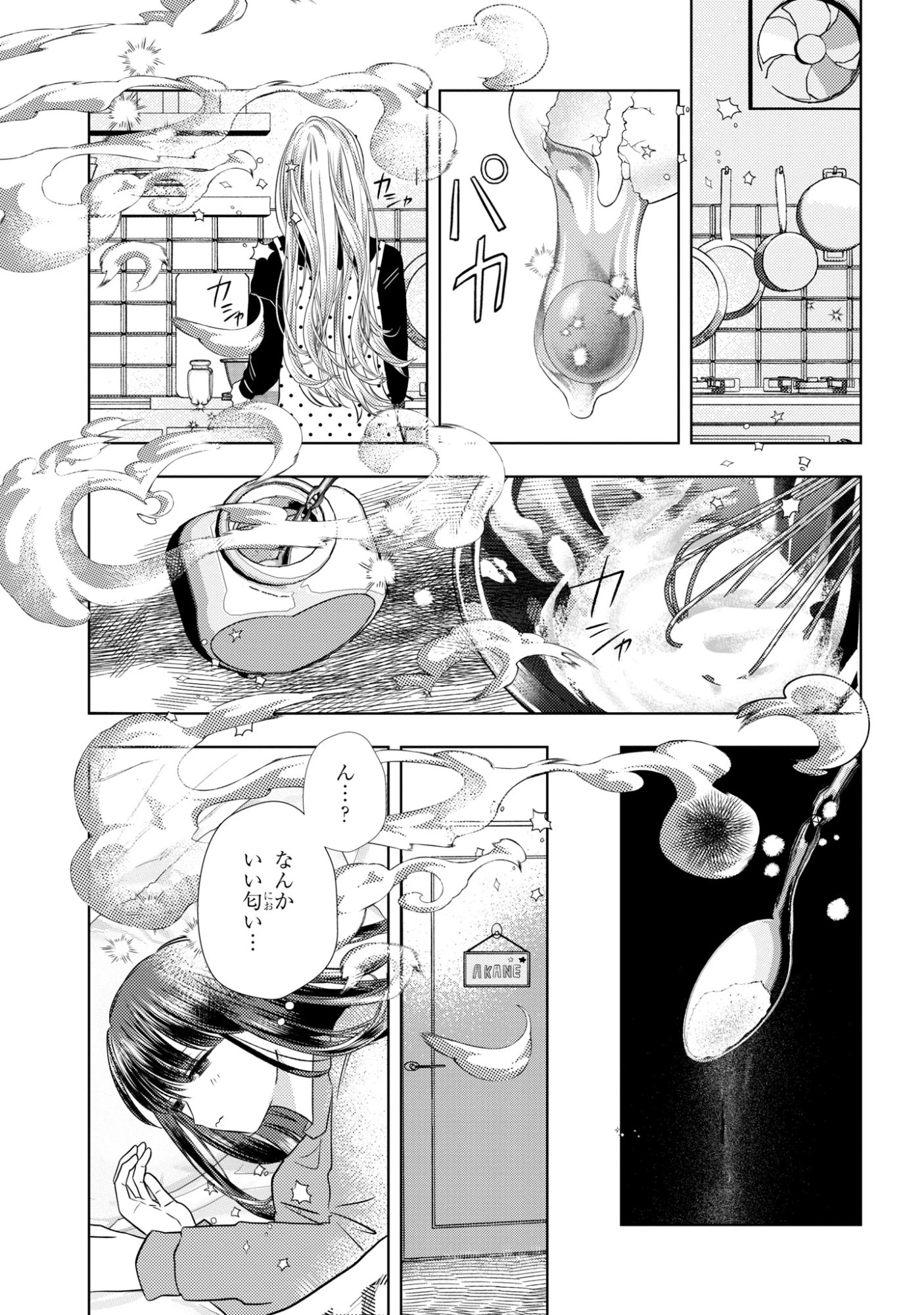 骨に願いを、星に呪いを 第2話 - 11