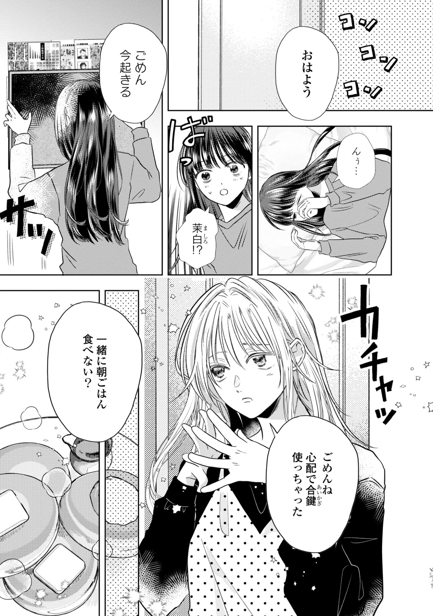 骨に願いを、星に呪いを 第2話 - 12