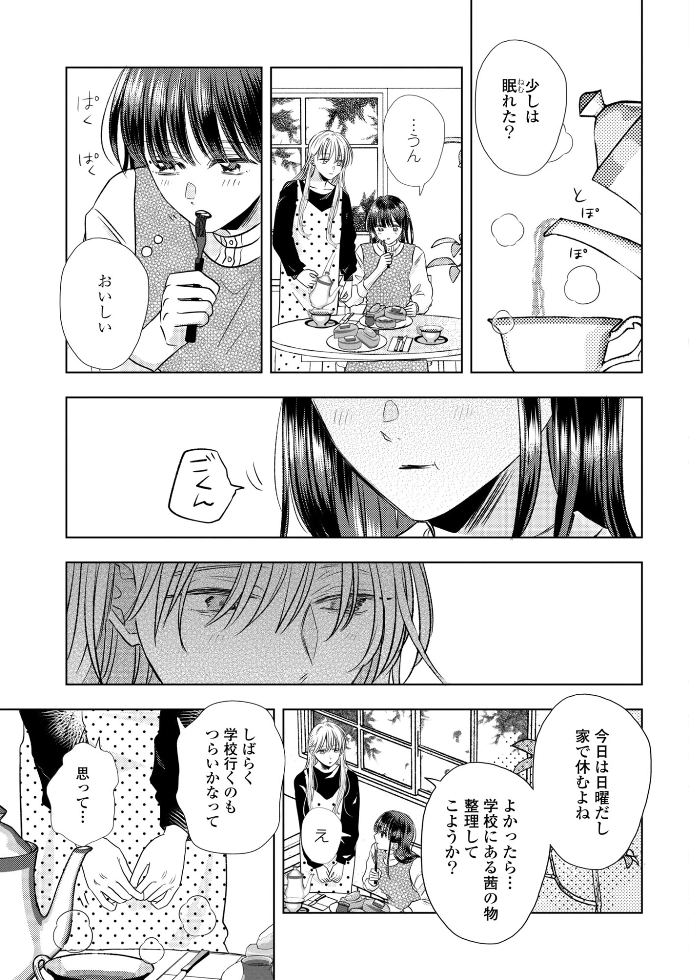 骨に願いを、星に呪いを 第2話 - 13