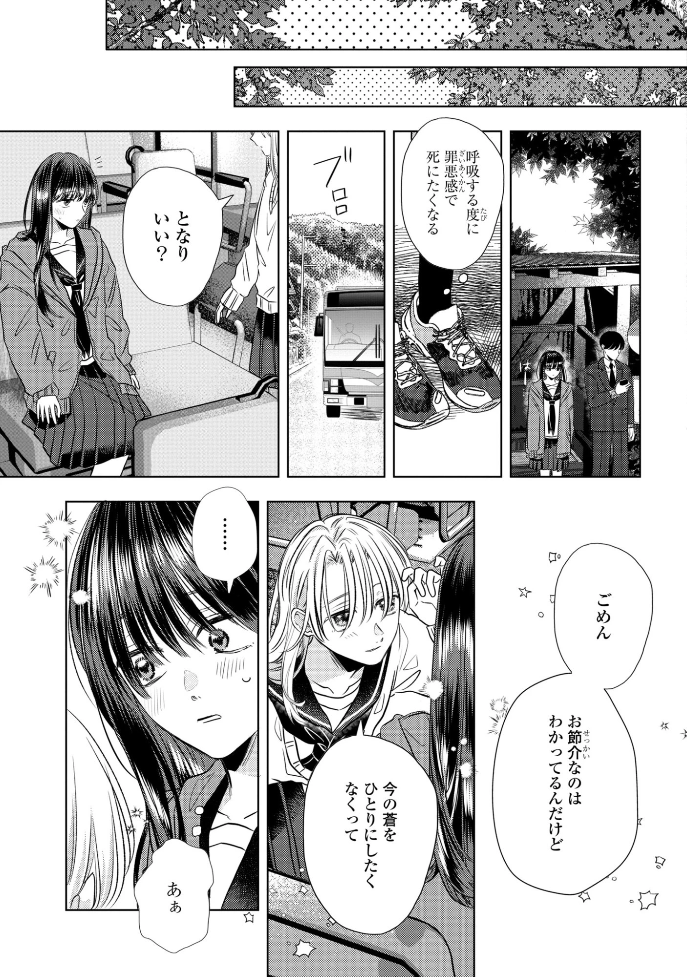 骨に願いを、星に呪いを 第2話 - 15