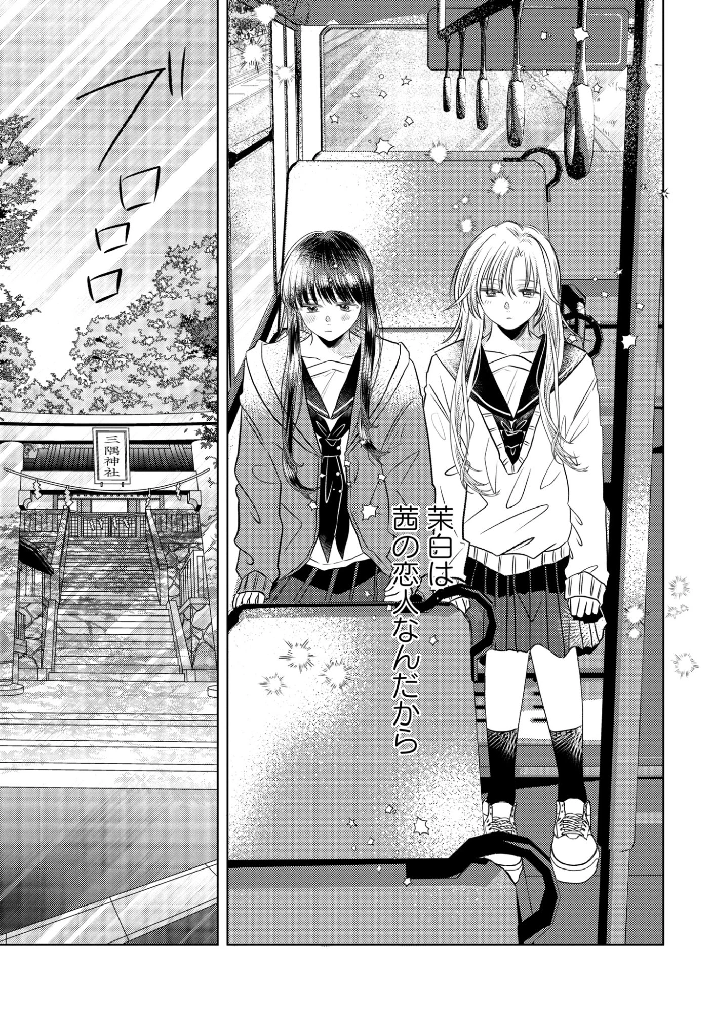 骨に願いを、星に呪いを 第2話 - 17