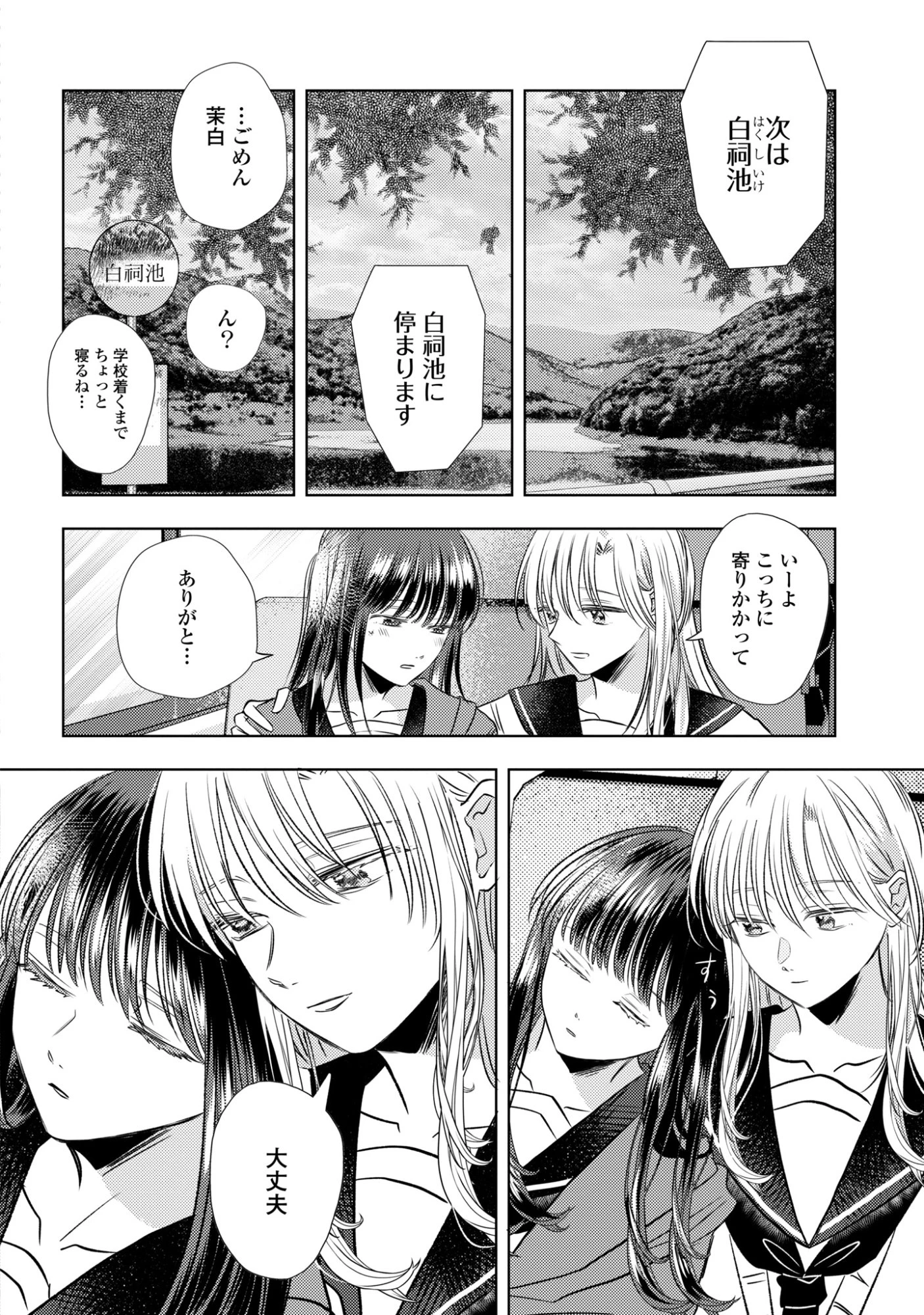 骨に願いを、星に呪いを 第2話 - 18