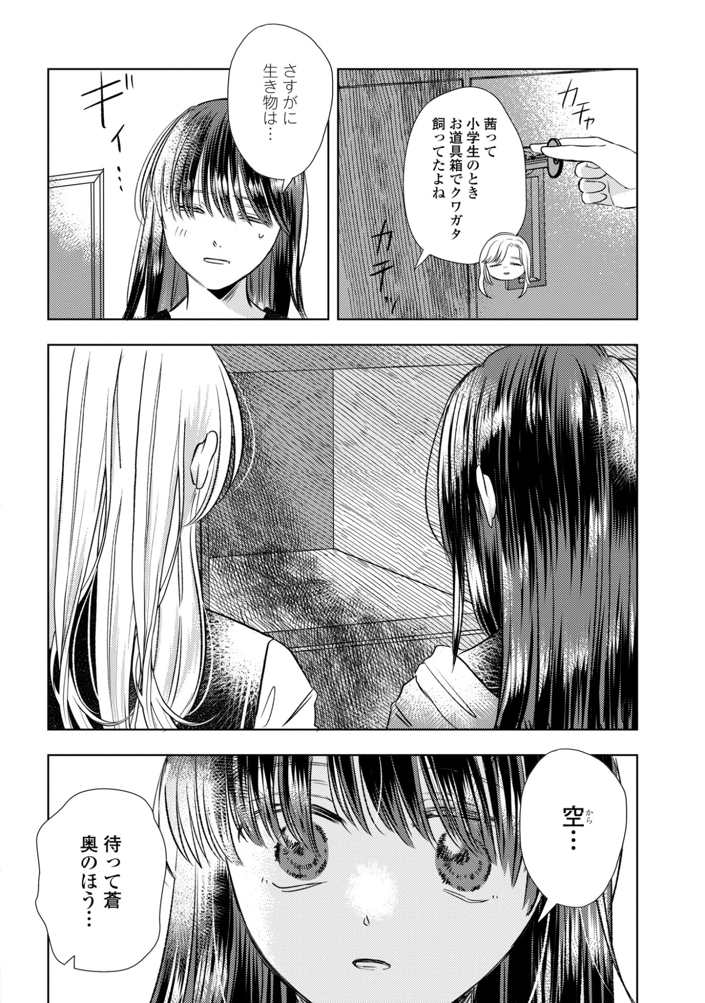 骨に願いを、星に呪いを 第2話 - 20