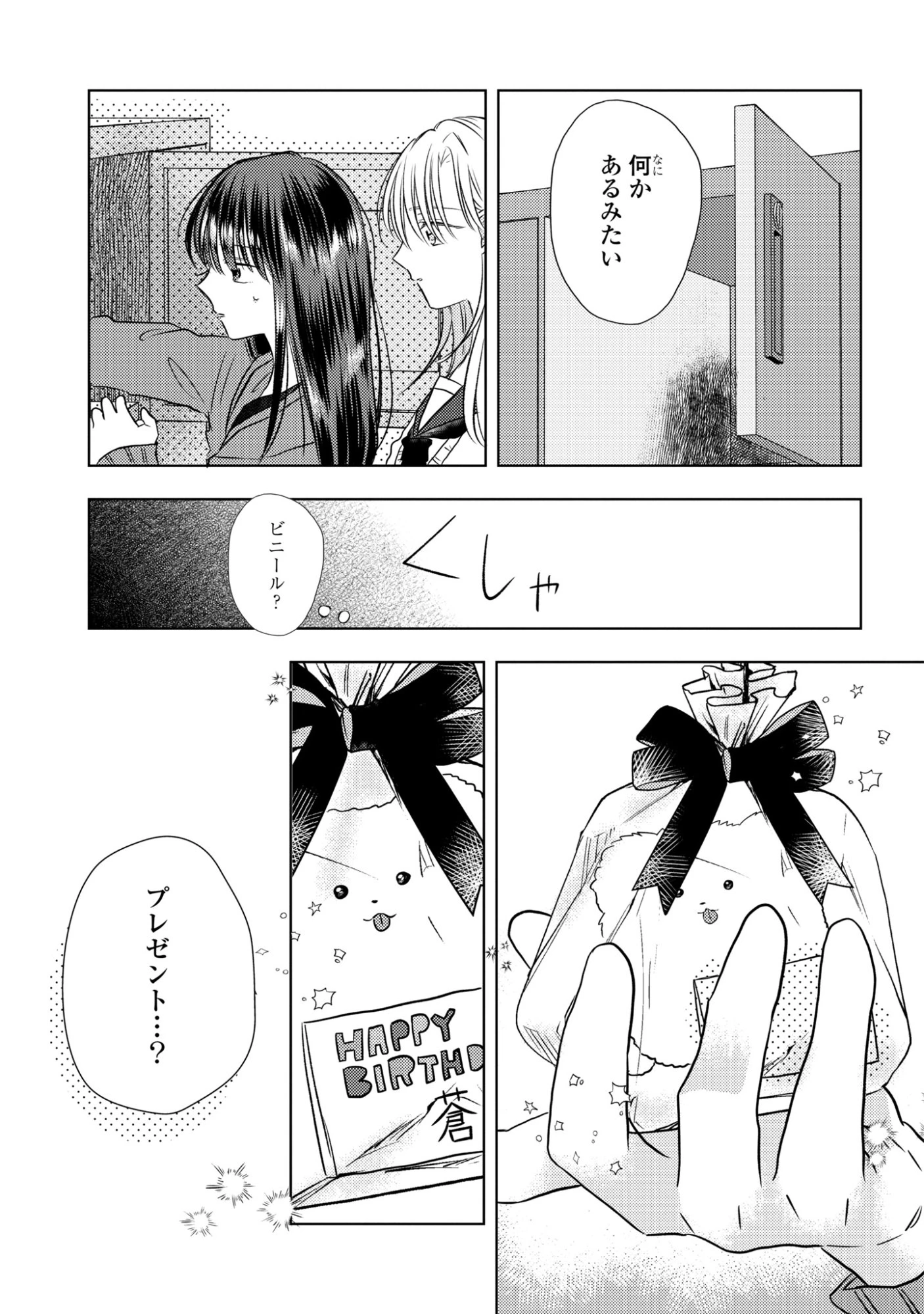 骨に願いを、星に呪いを 第2話 - 21