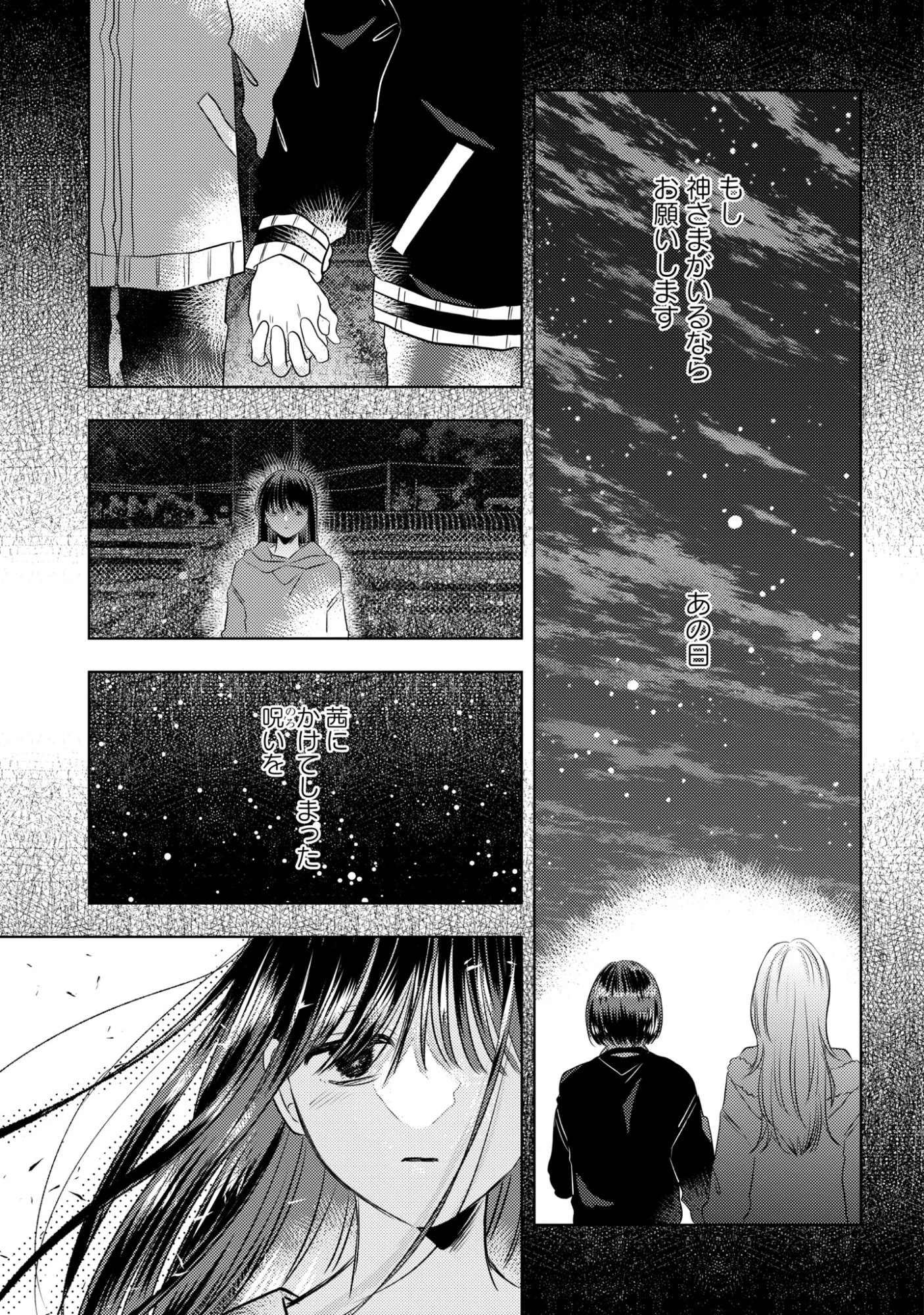 骨に願いを、星に呪いを 第2話 - 23