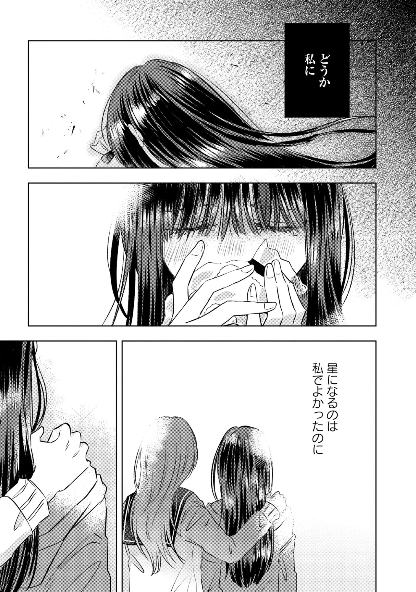 骨に願いを、星に呪いを 第2話 - 24