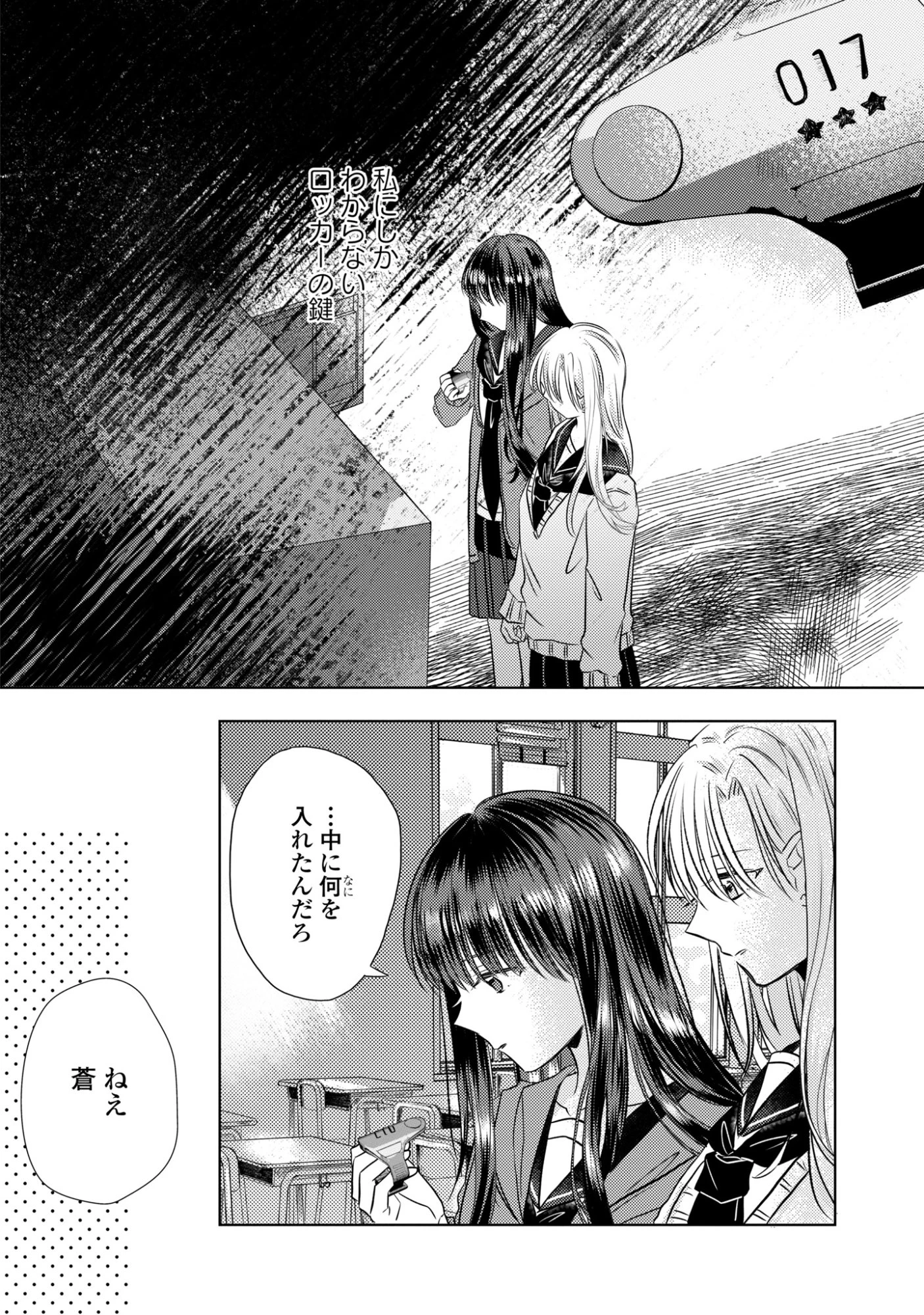 骨に願いを、星に呪いを 第2話 - 28