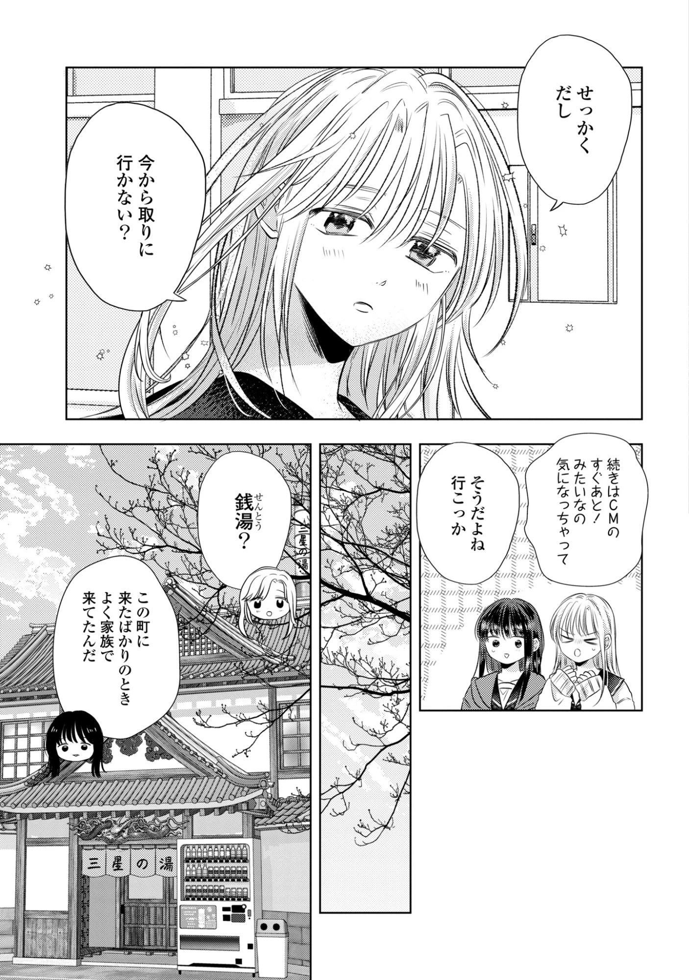 骨に願いを、星に呪いを 第2話 - 29