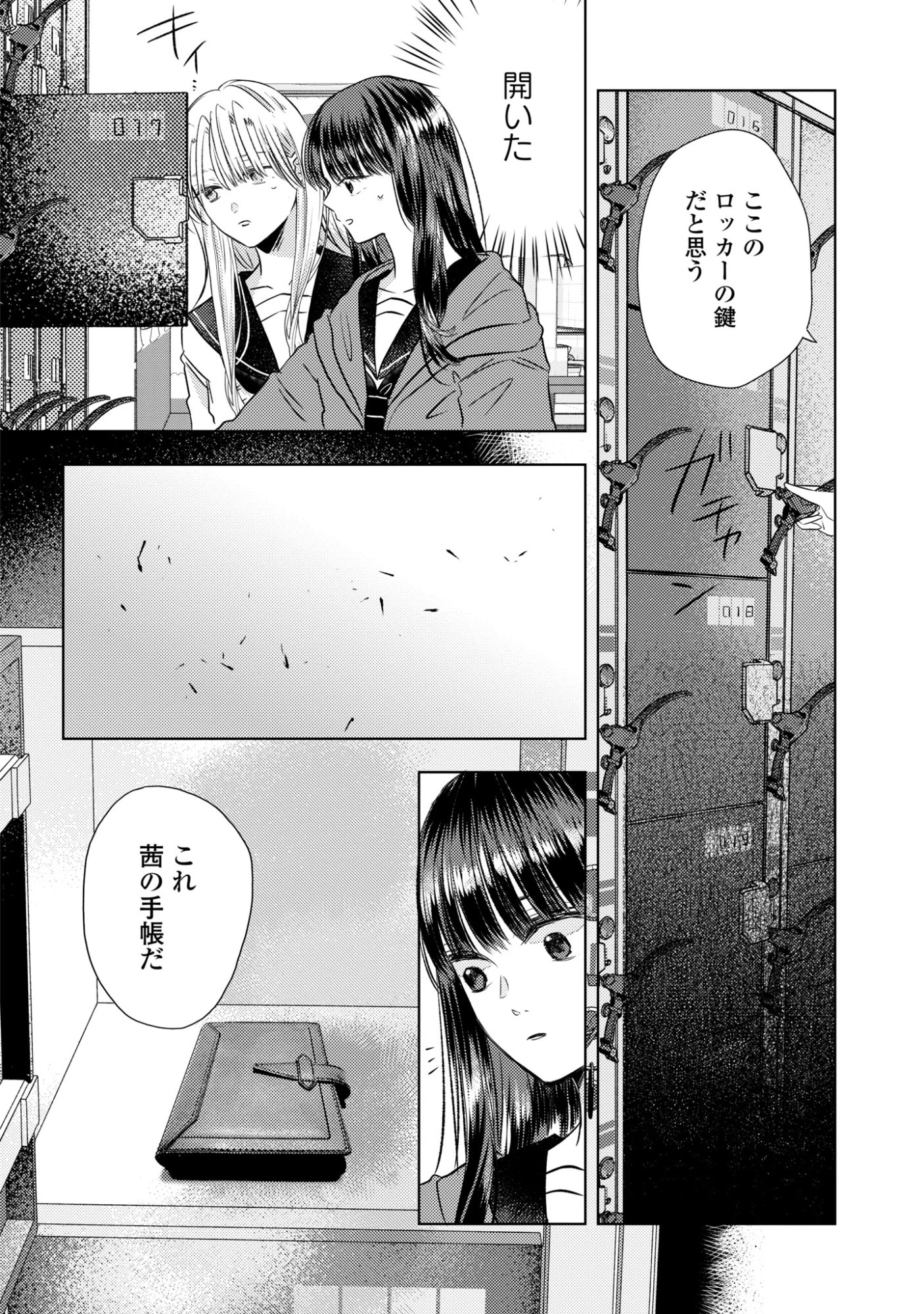 骨に願いを、星に呪いを 第2話 - 30