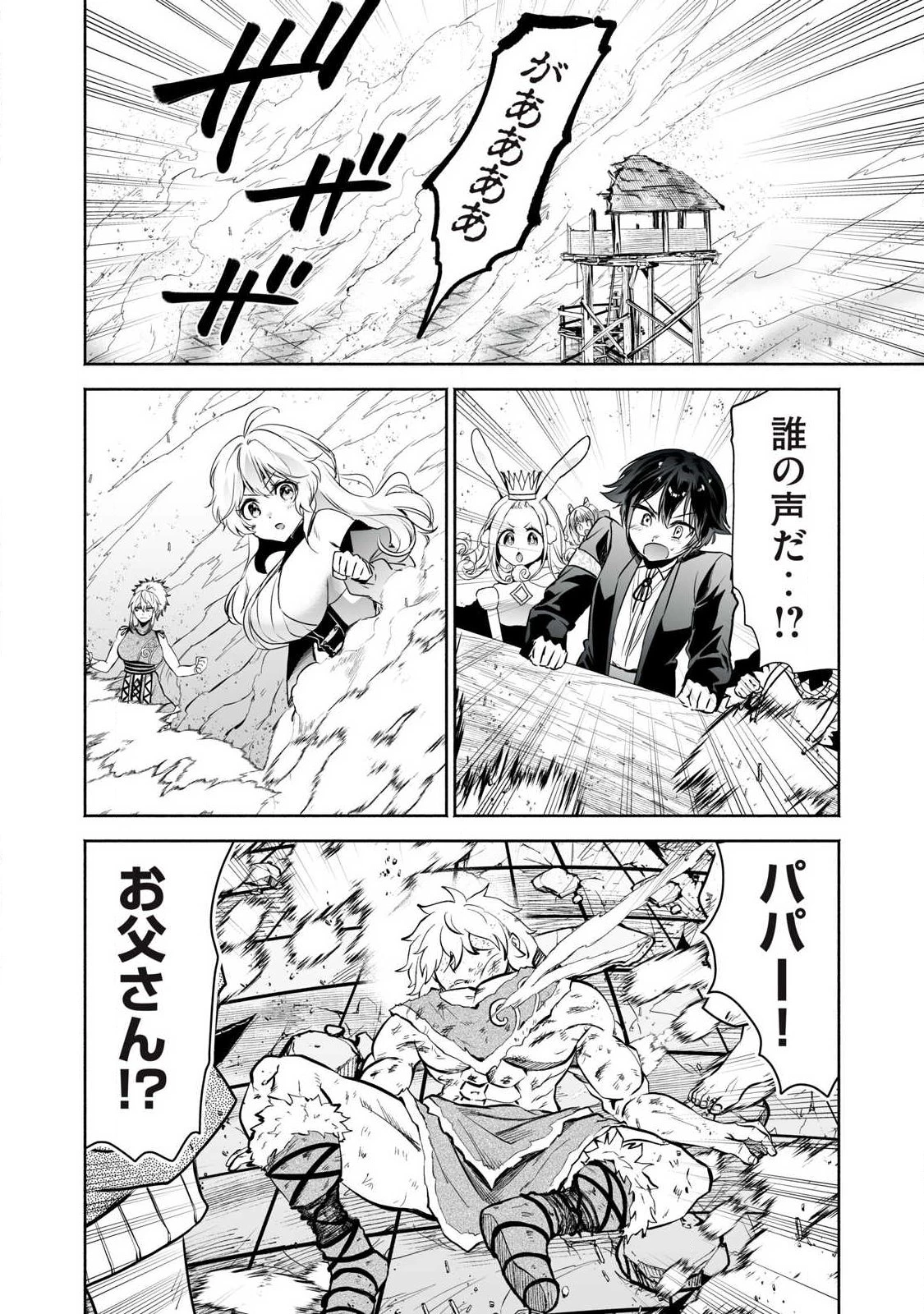 転生貴族の万能開拓～【拡大＆縮小】スキルを使っていたら最強領地になりました～ 第60話 - 4