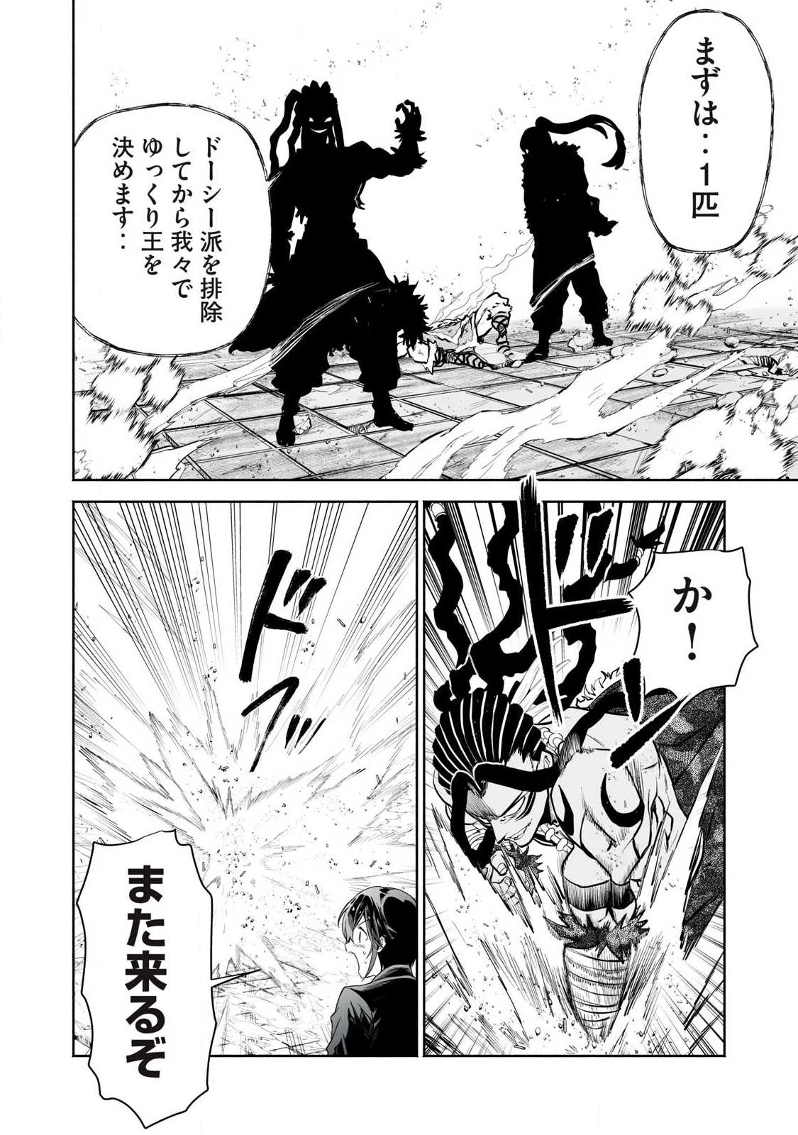 転生貴族の万能開拓～【拡大＆縮小】スキルを使っていたら最強領地になりました～ 第60話 - 6