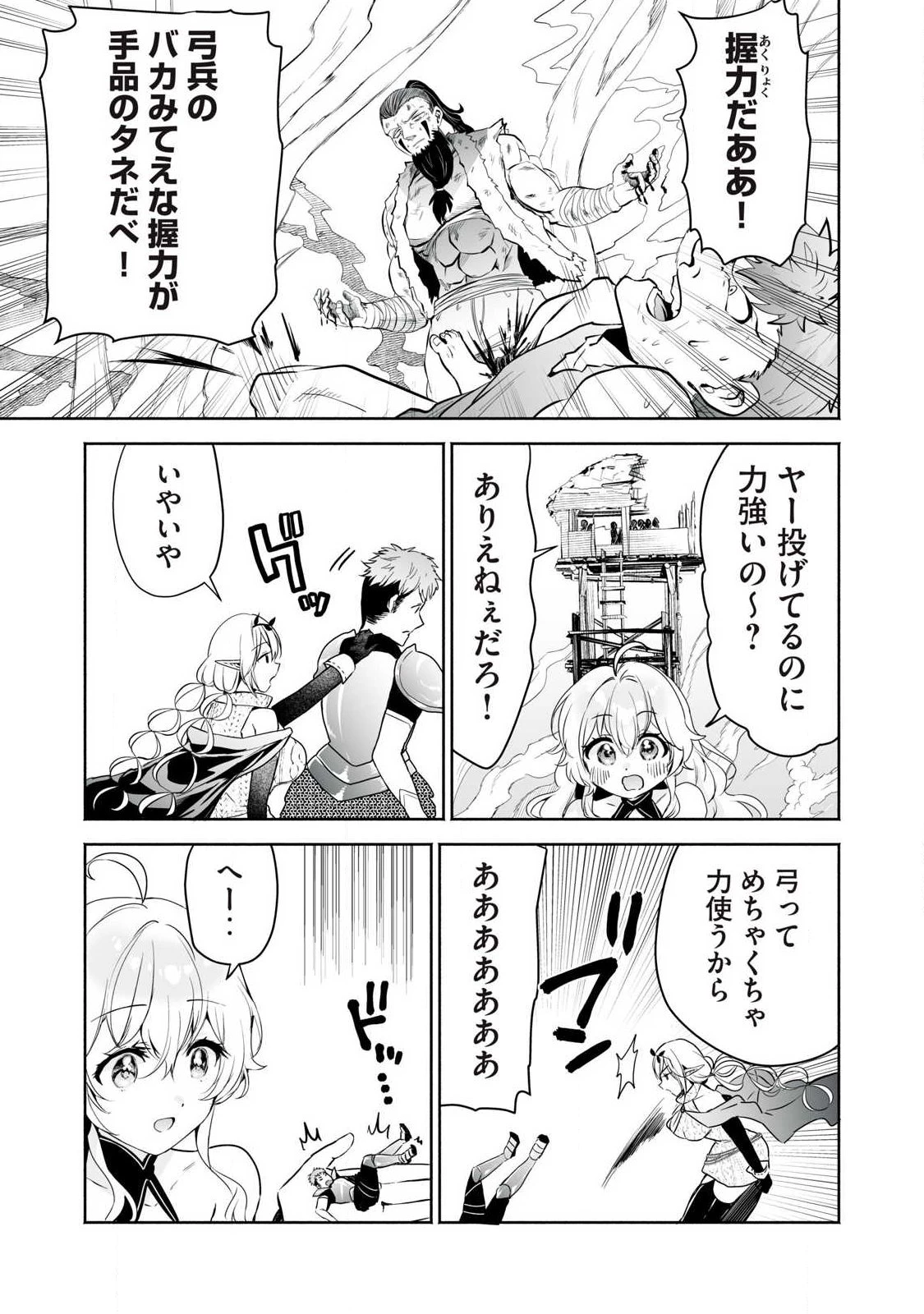 転生貴族の万能開拓～【拡大＆縮小】スキルを使っていたら最強領地になりました～ 第60話 - 9