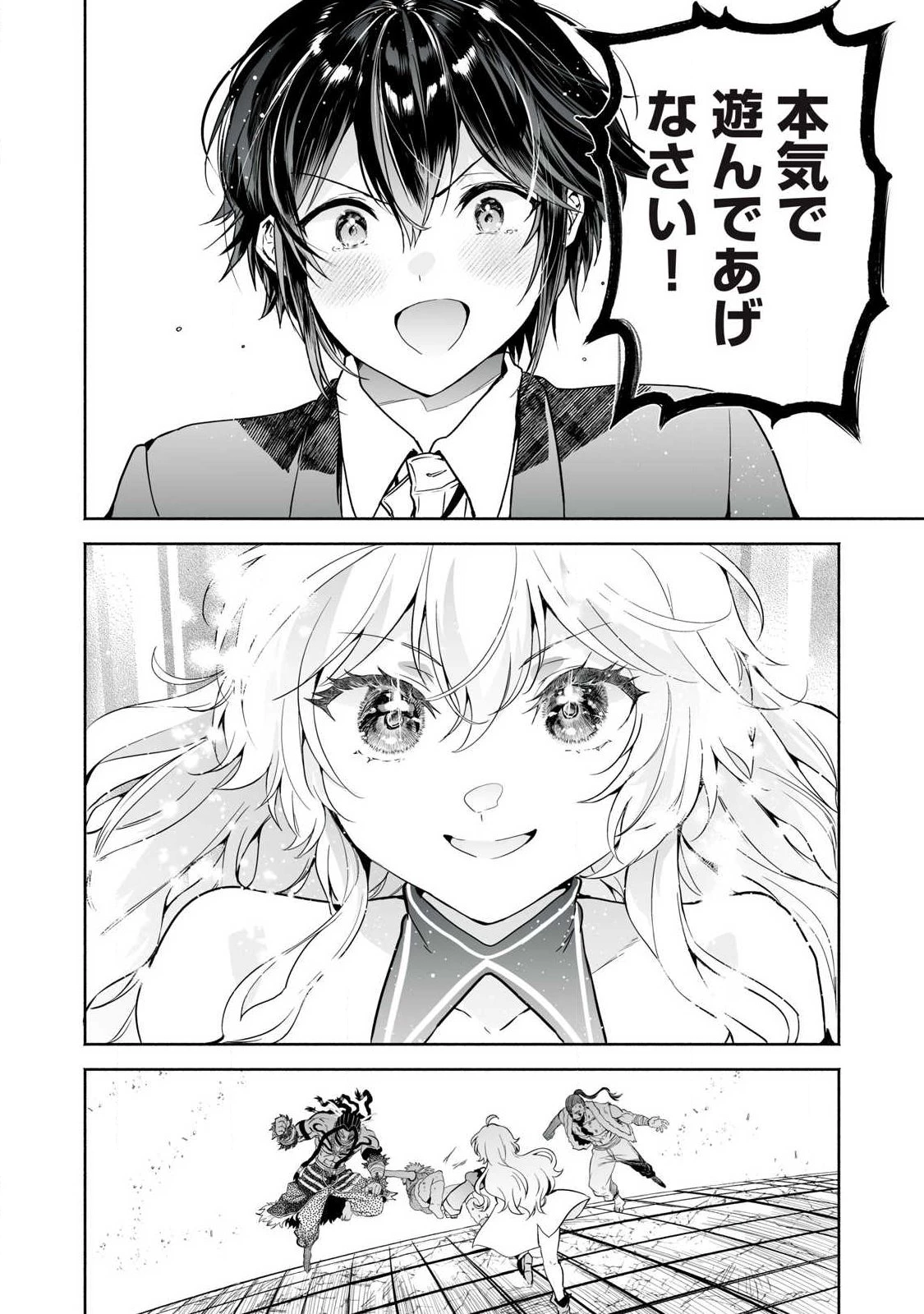 転生貴族の万能開拓～【拡大＆縮小】スキルを使っていたら最強領地になりました～ 第60話 - 14