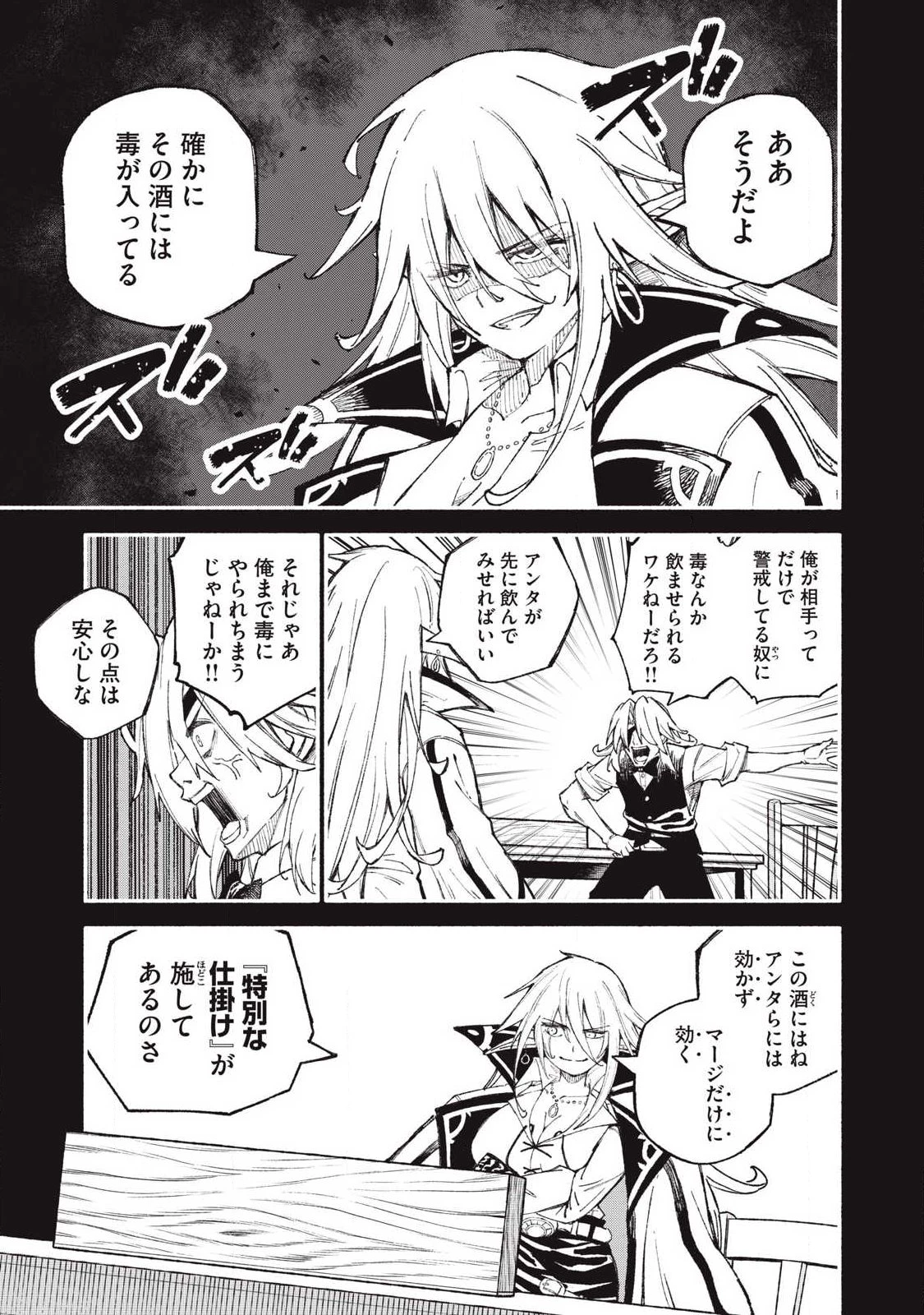 技巧貸与のとりかえし～トイチって最初に言ったよな?～ 第109話 - 3