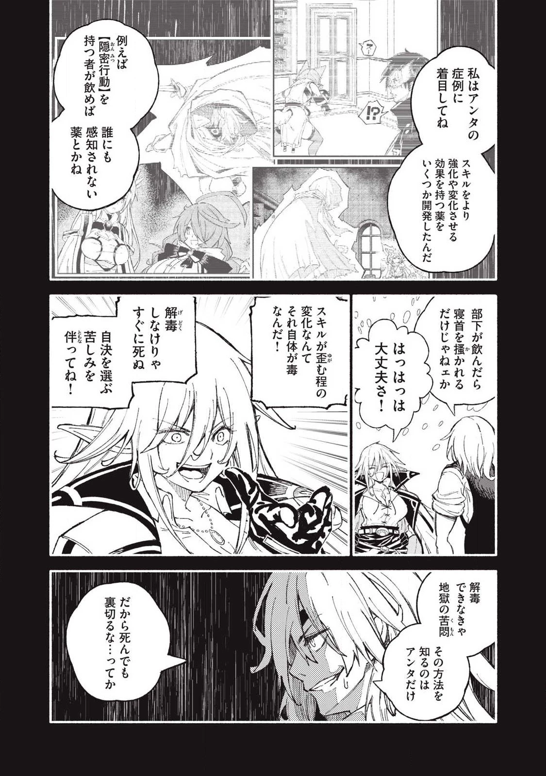 技巧貸与のとりかえし～トイチって最初に言ったよな?～ 第109話 - 7