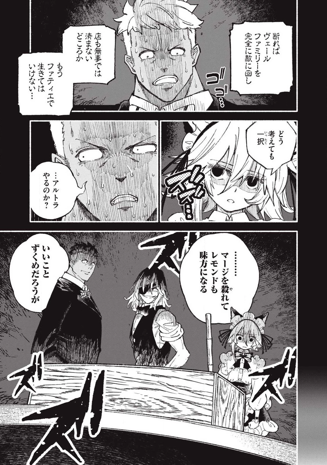 技巧貸与のとりかえし～トイチって最初に言ったよな?～ 第109話 - 9