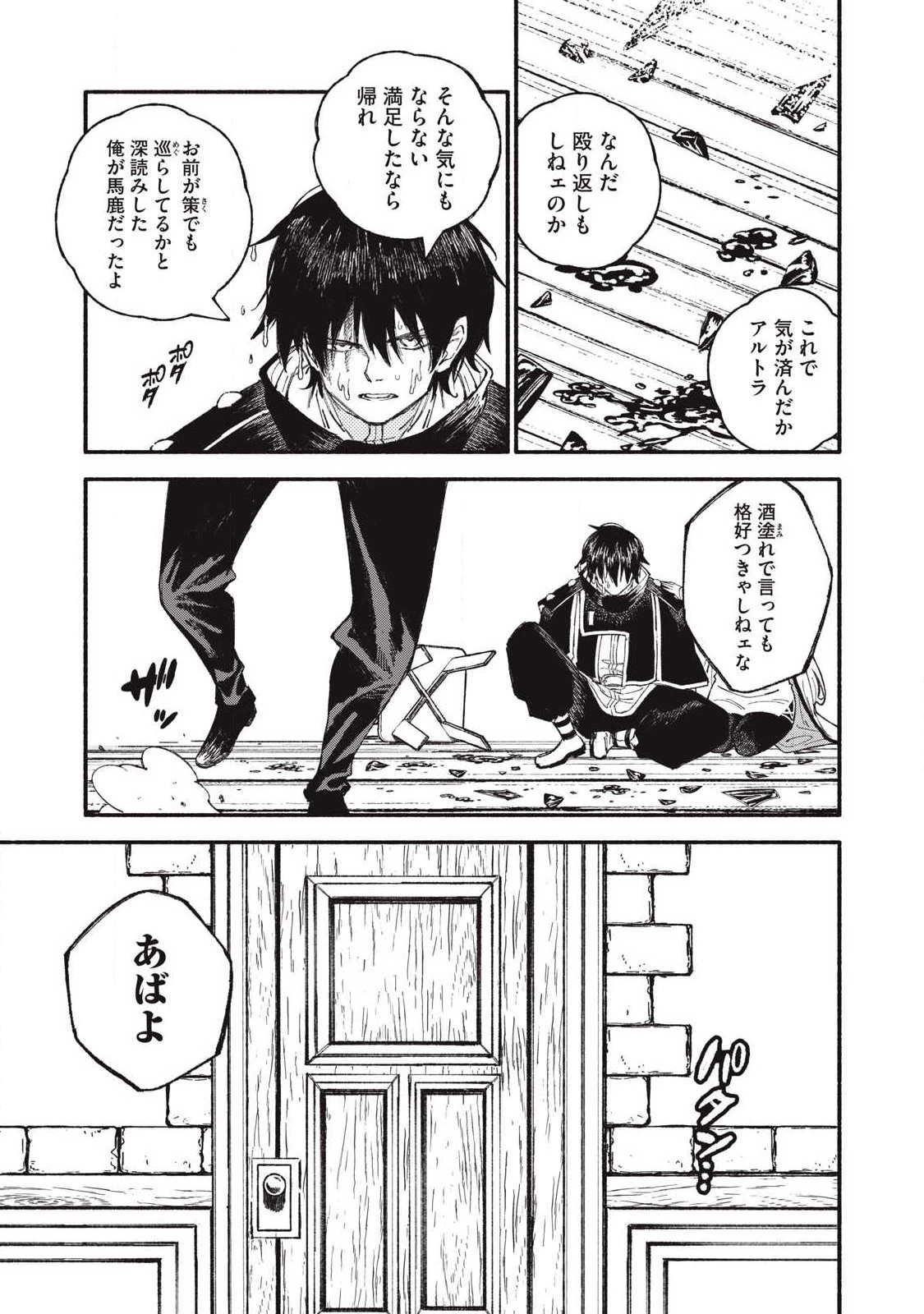 技巧貸与のとりかえし～トイチって最初に言ったよな?～ 第109話 - 11