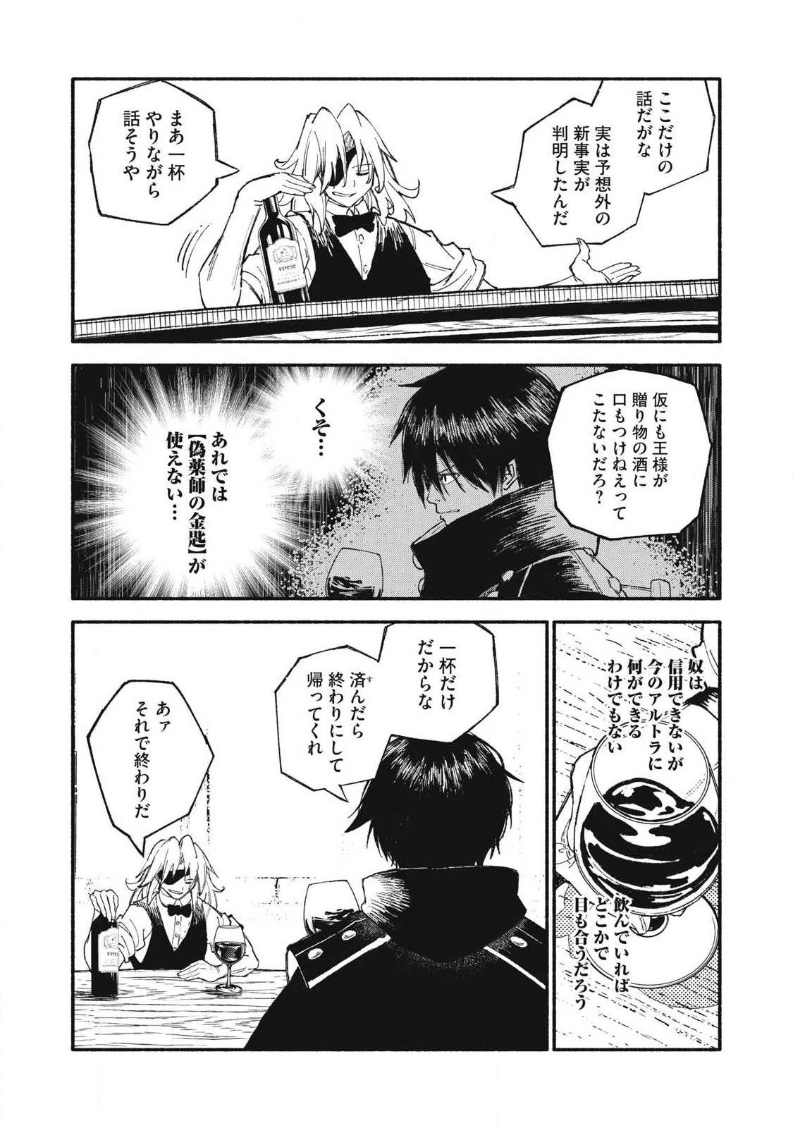 技巧貸与のとりかえし～トイチって最初に言ったよな?～ 第108話 - 12