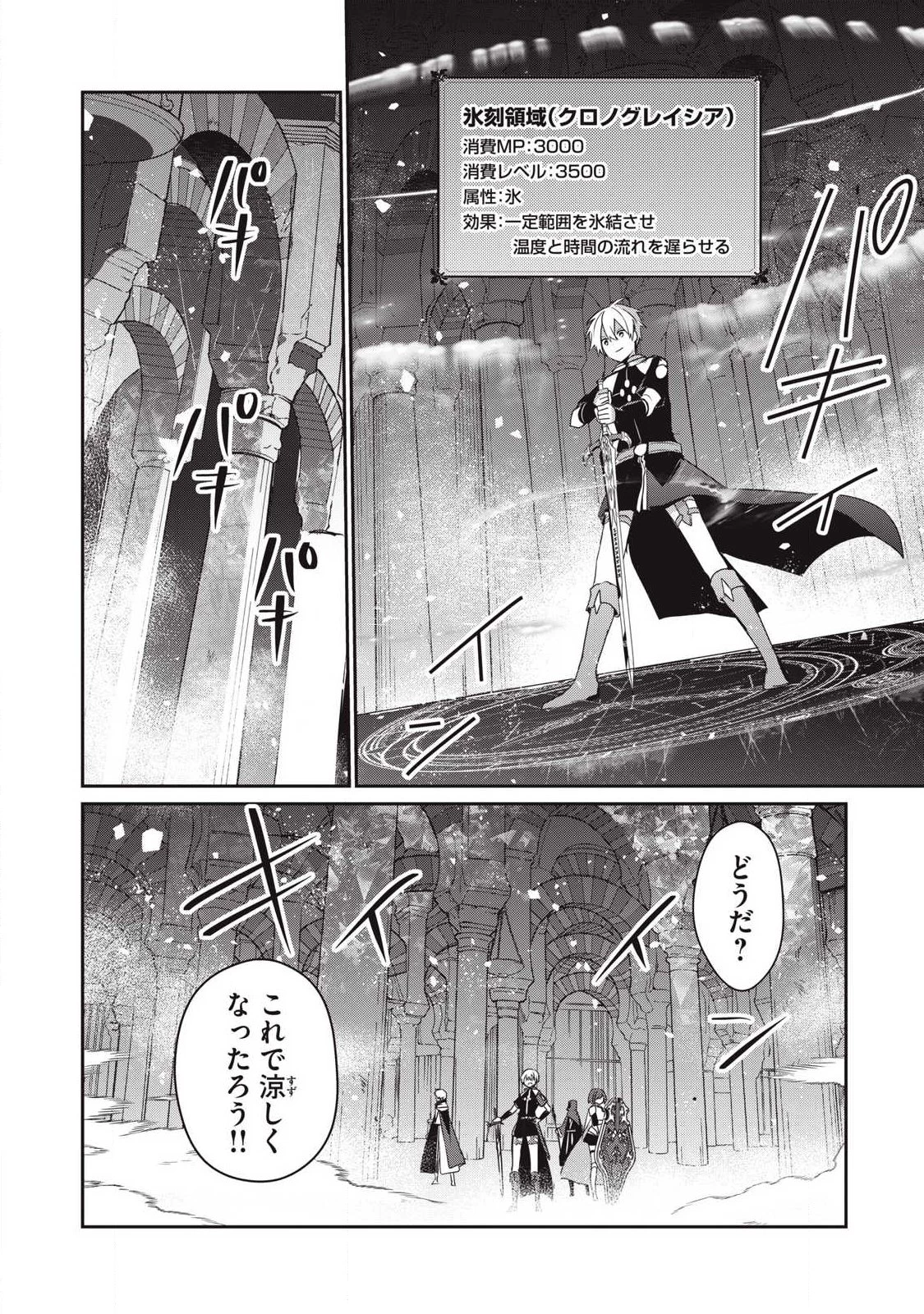 底辺冒険者だけど魔法を極めてみることにした　～無能スキルから神スキルに進化した【魔法創造】と【アイテム作成】で無双する～ 第53話 - 6