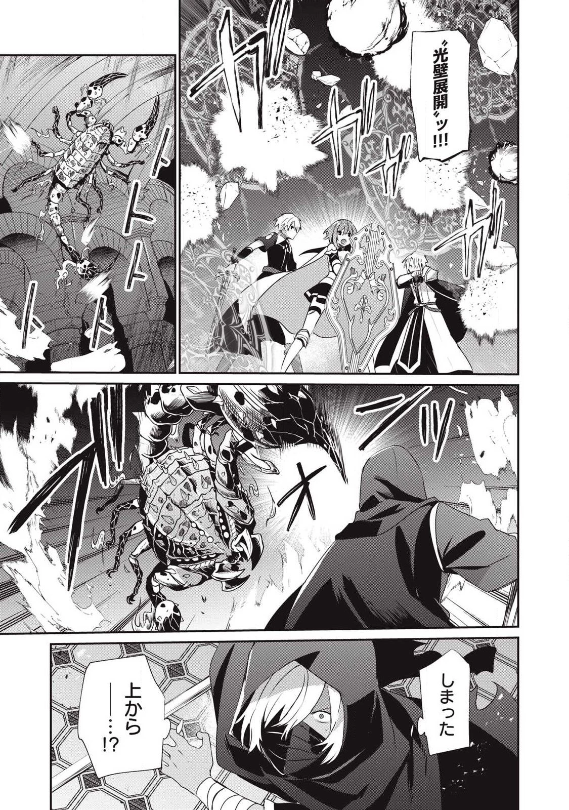 底辺冒険者だけど魔法を極めてみることにした　～無能スキルから神スキルに進化した【魔法創造】と【アイテム作成】で無双する～ 第53話 - 9