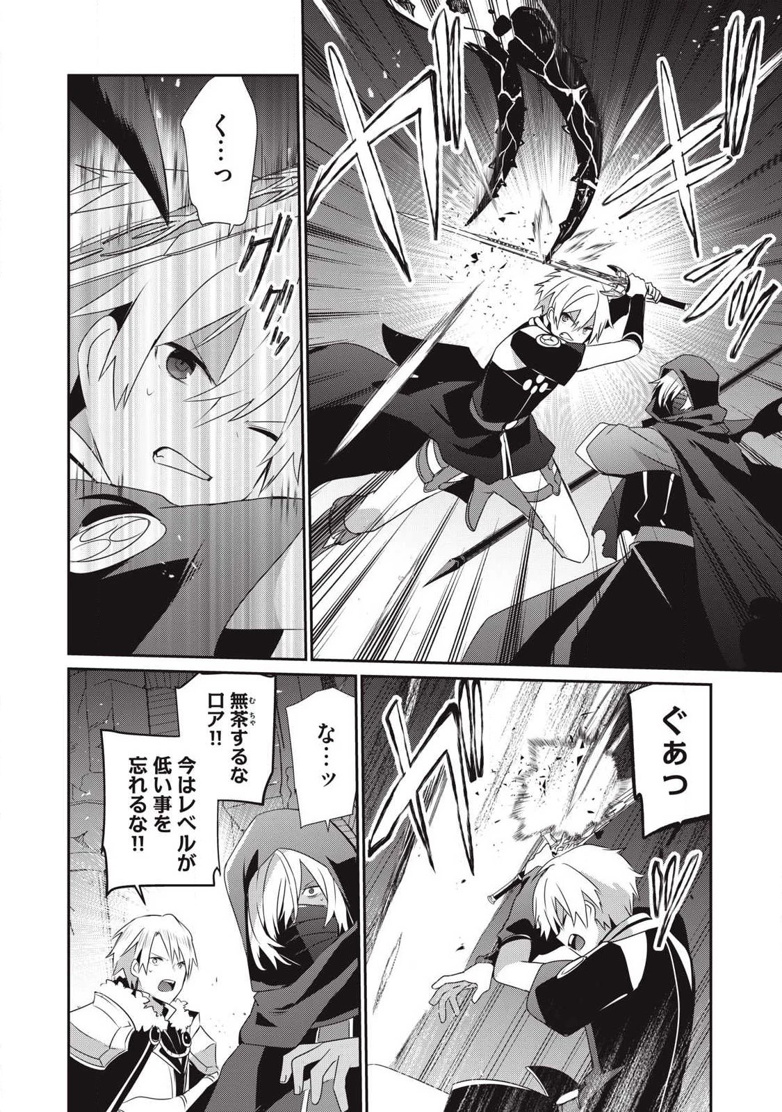 底辺冒険者だけど魔法を極めてみることにした　～無能スキルから神スキルに進化した【魔法創造】と【アイテム作成】で無双する～ 第53話 - 10