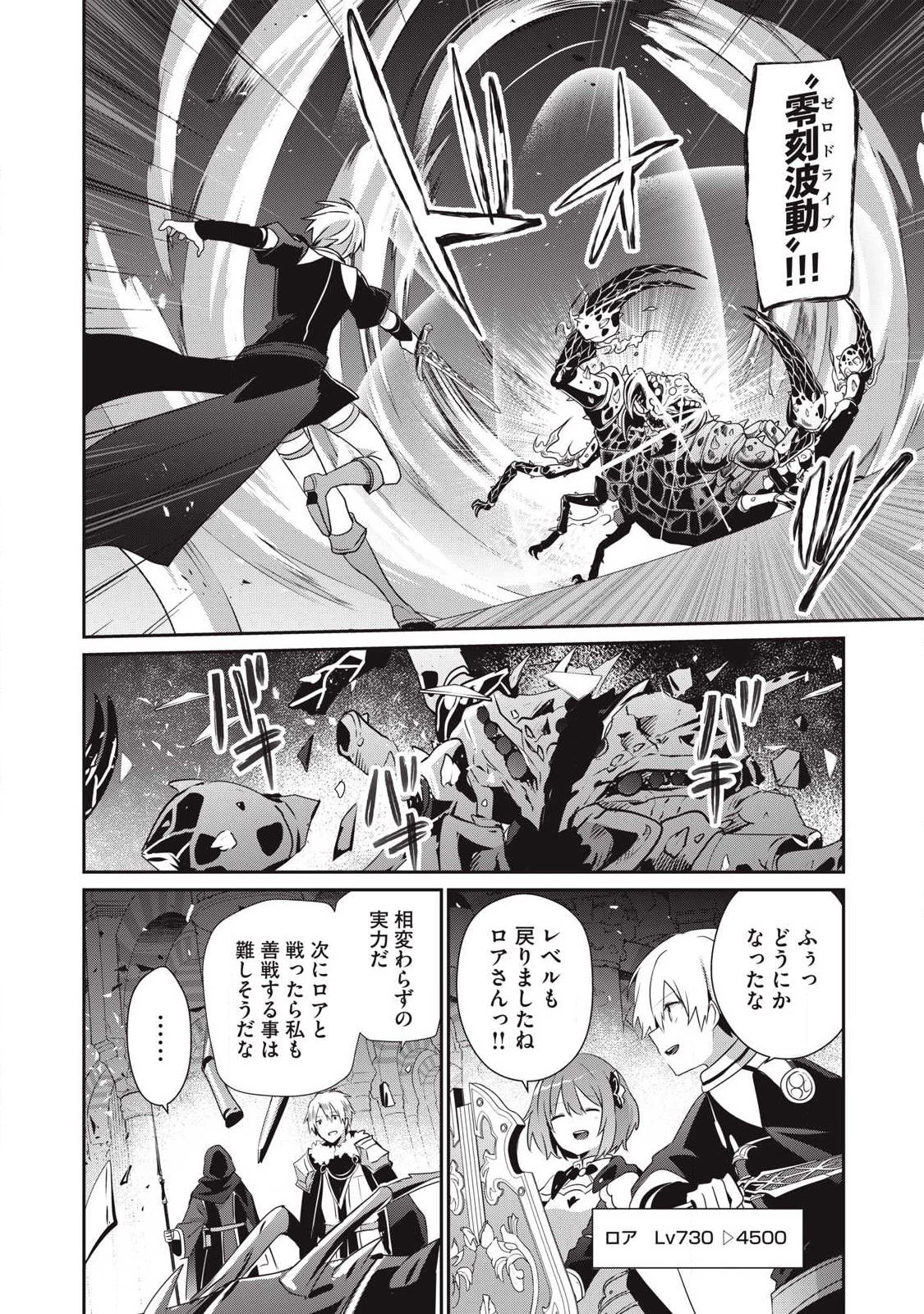 底辺冒険者だけど魔法を極めてみることにした　～無能スキルから神スキルに進化した【魔法創造】と【アイテム作成】で無双する～ 第53話 - 12