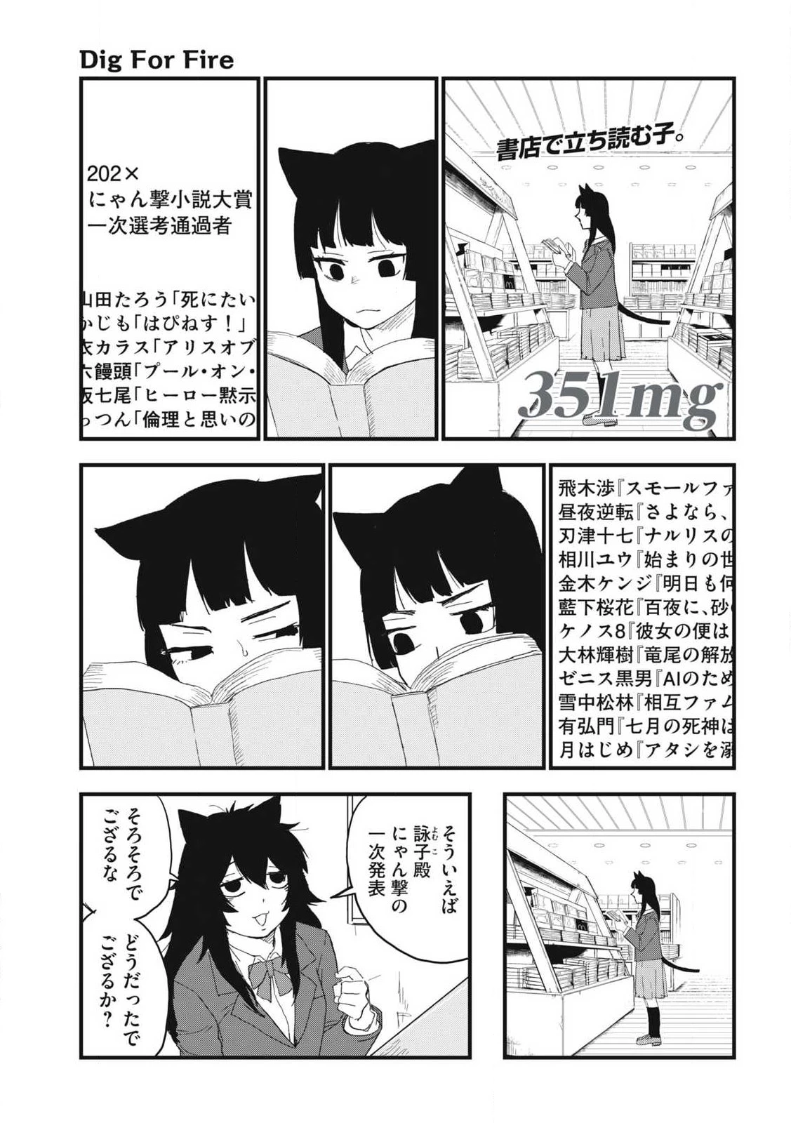 ヤニねこ 第351話 - 1
