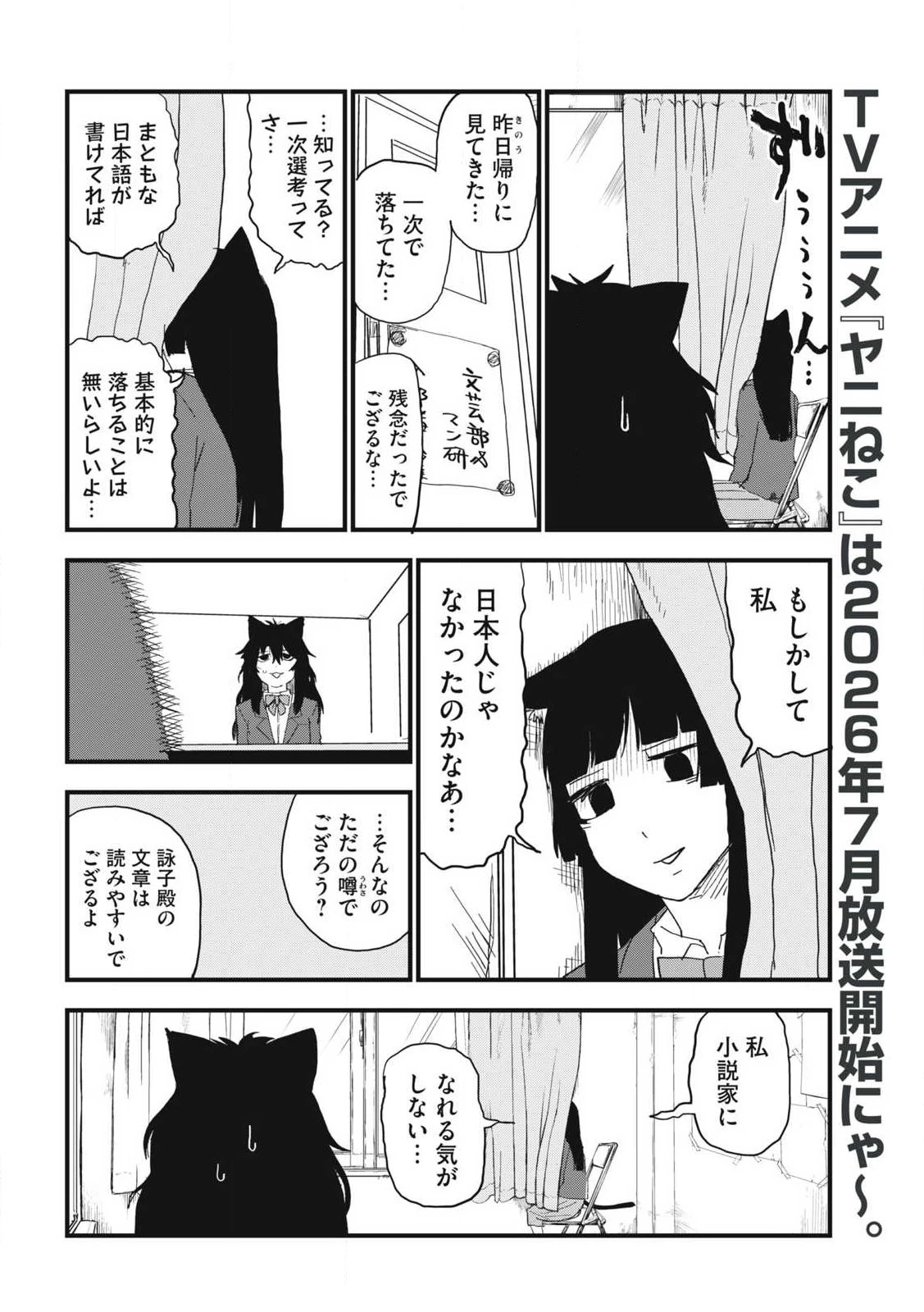 ヤニねこ 第351話 - 2