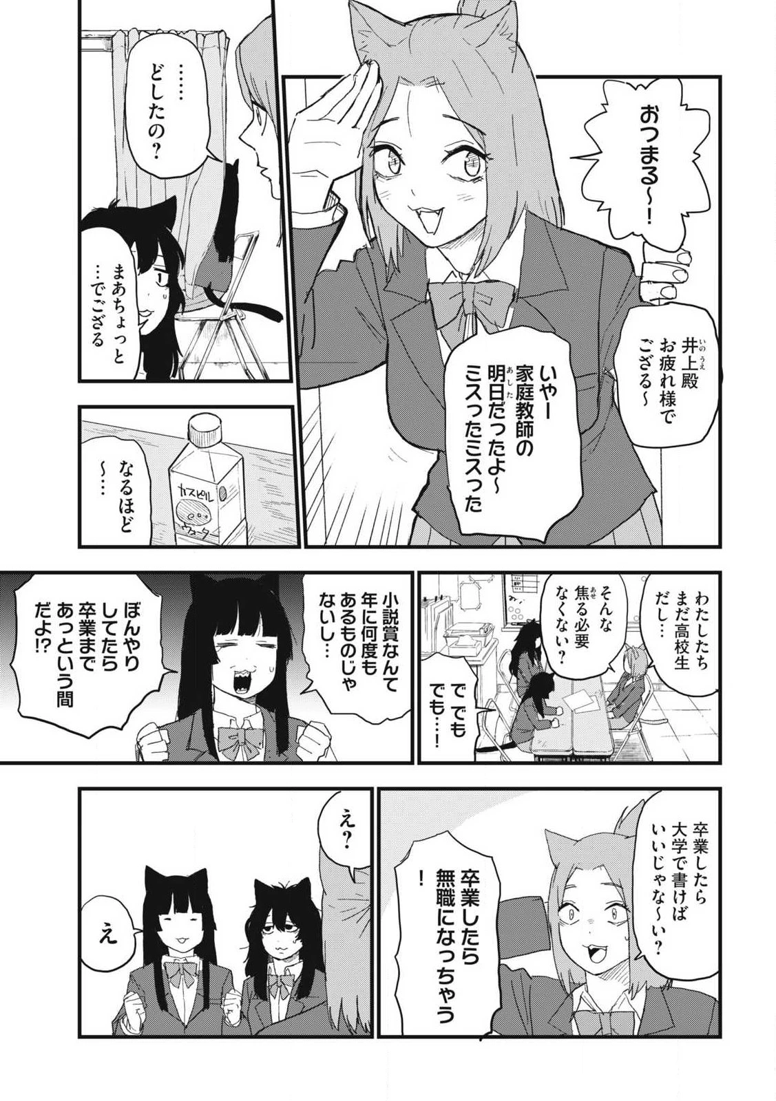 ヤニねこ 第351話 - 3