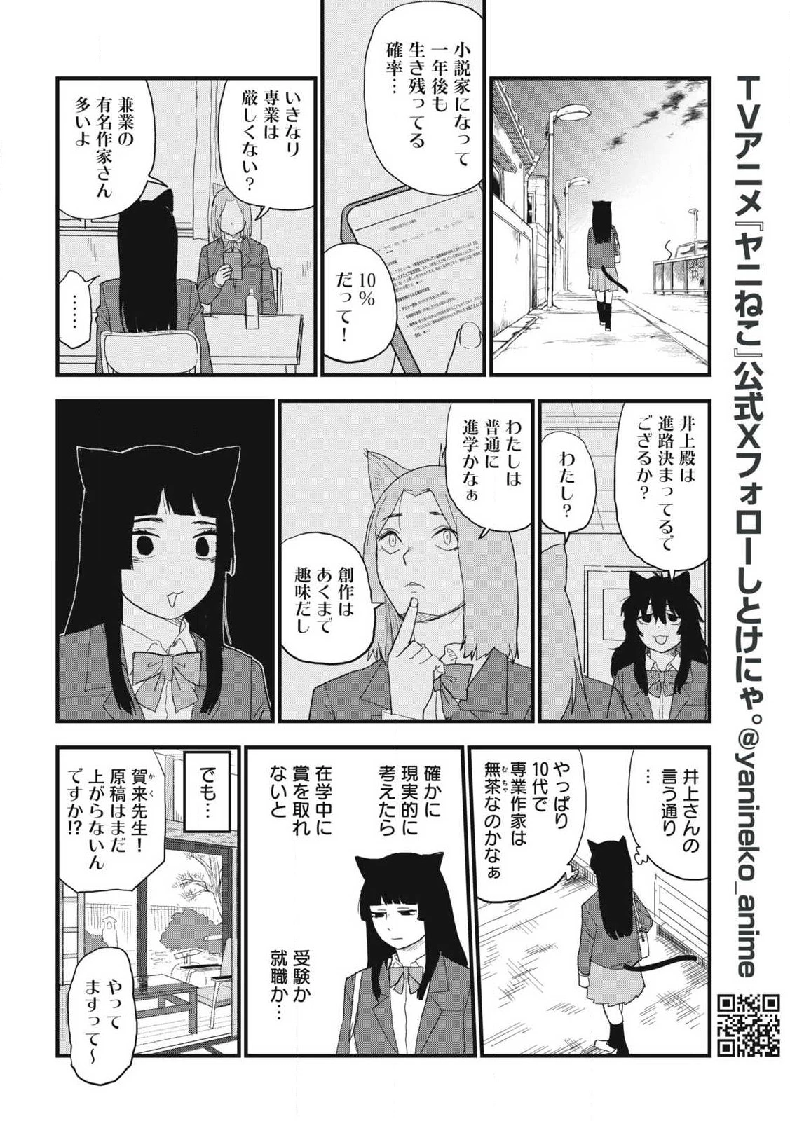 ヤニねこ 第351話 - 4