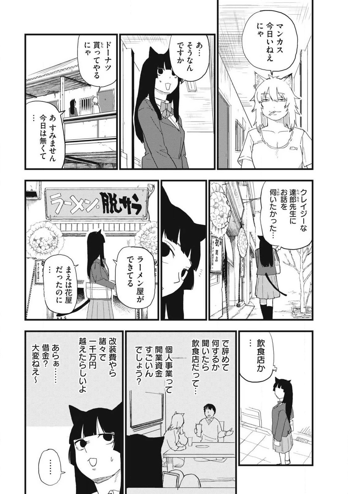 ヤニねこ 第351話 - 6