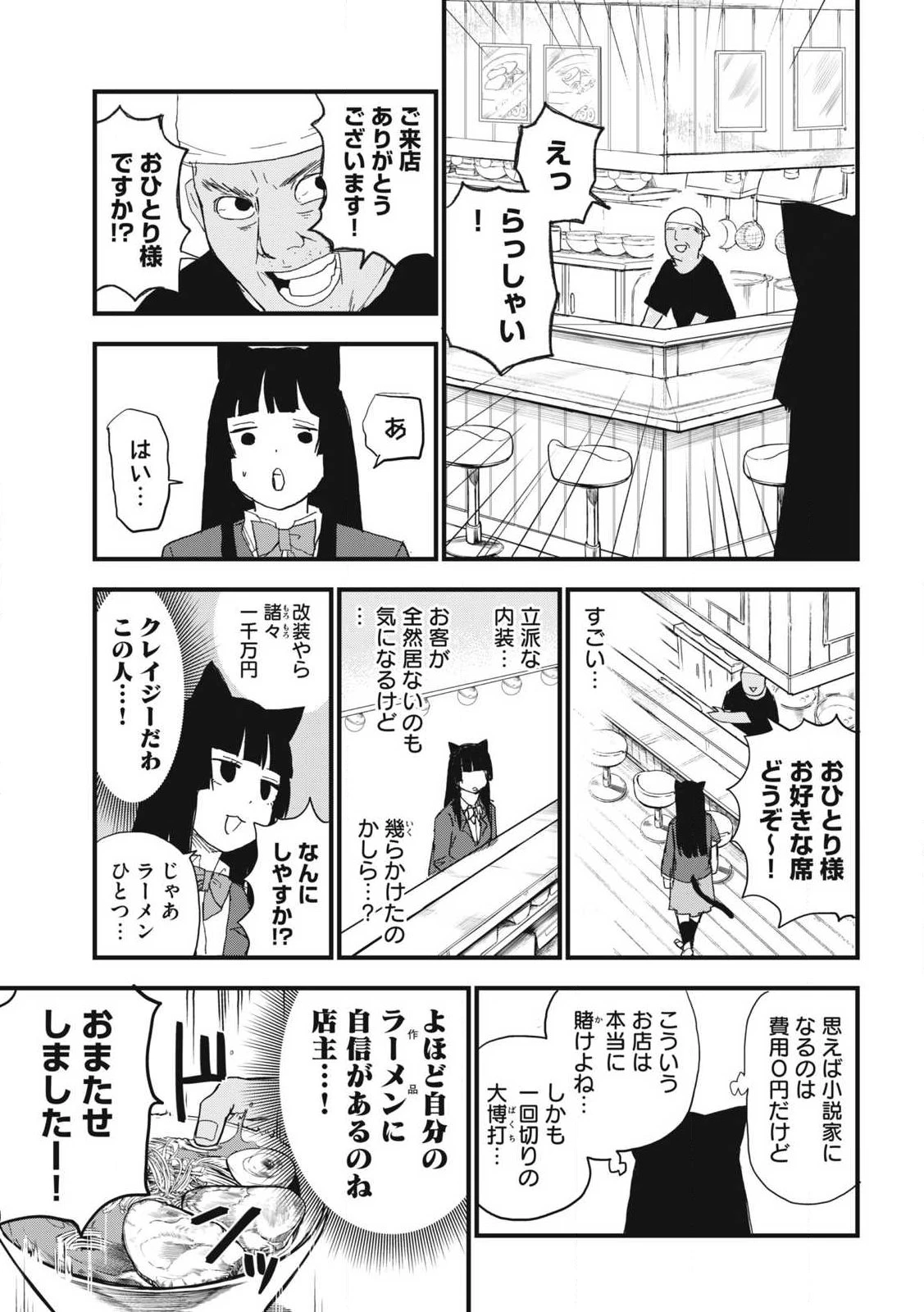 ヤニねこ 第351話 - 7