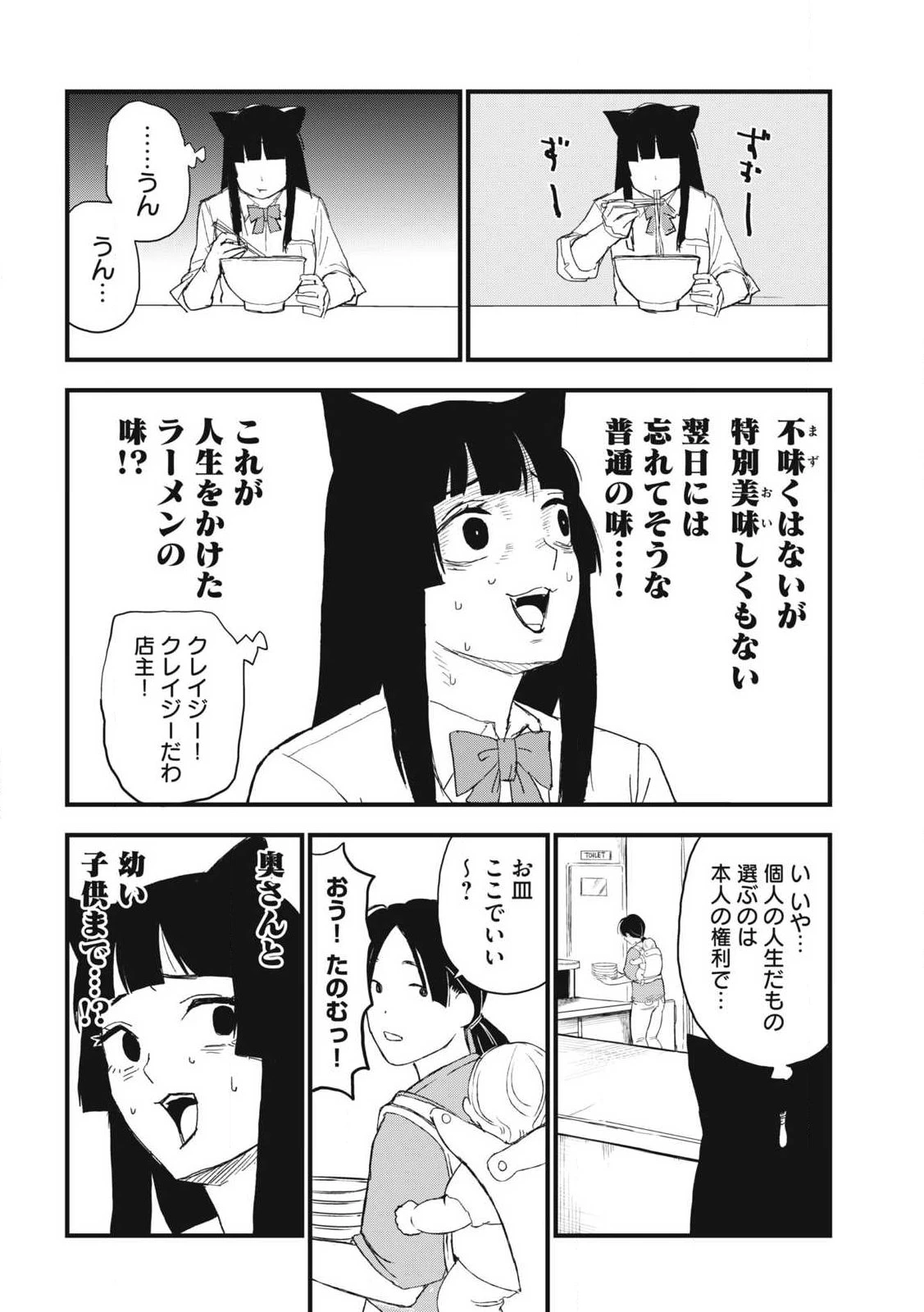 ヤニねこ 第351話 - 8