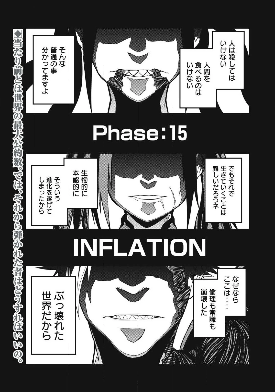 ぶっ壊れ世界で死んだ時 第15話 - 1