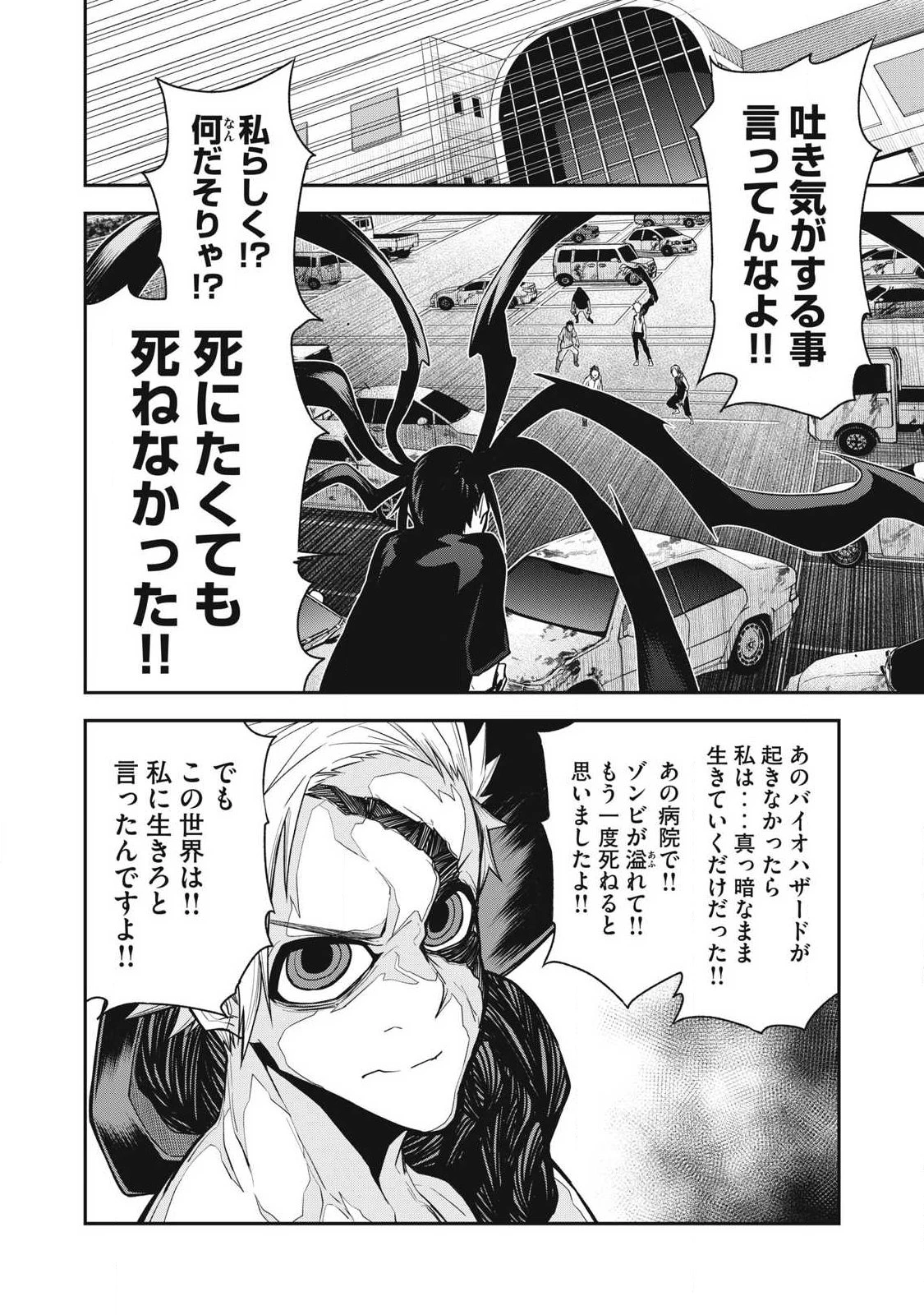 ぶっ壊れ世界で死んだ時 第15話 - 2