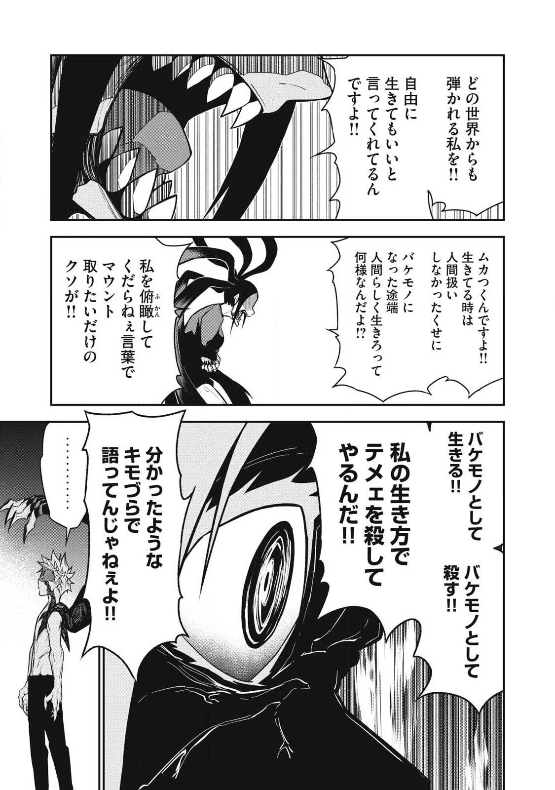 ぶっ壊れ世界で死んだ時 第15話 - 3