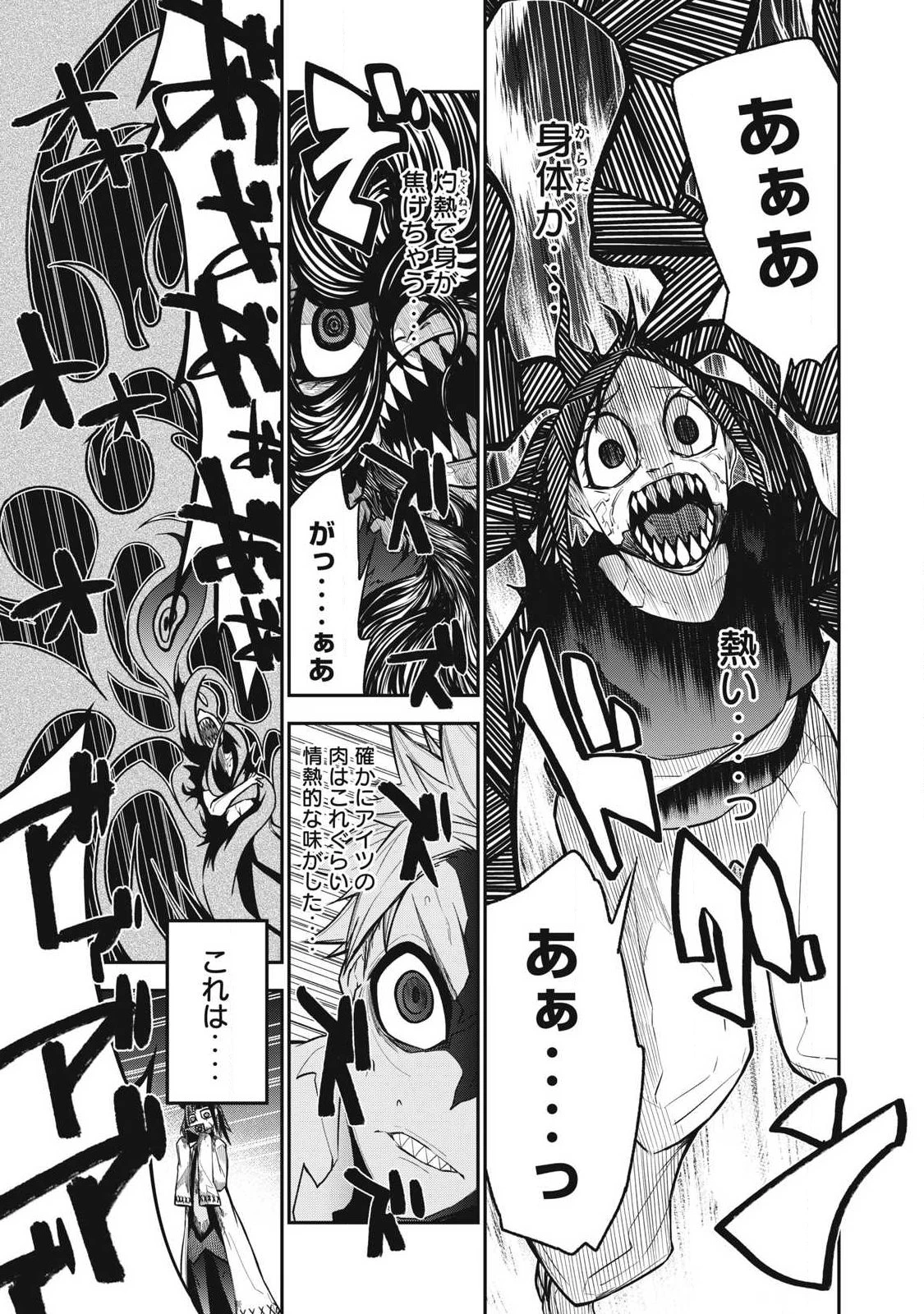 ぶっ壊れ世界で死んだ時 第15話 - 5