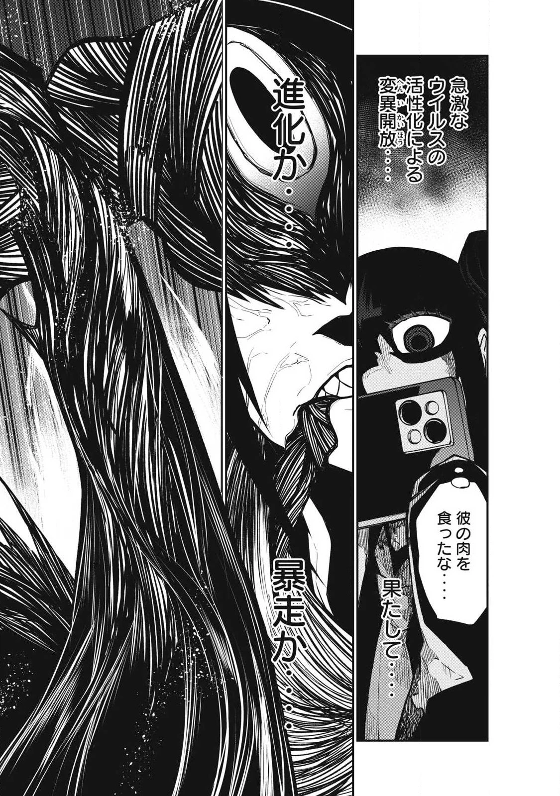 ぶっ壊れ世界で死んだ時 第15話 - 6