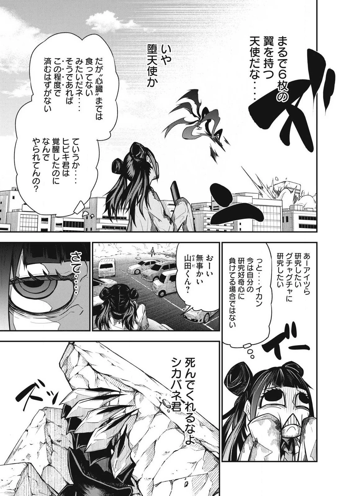 ぶっ壊れ世界で死んだ時 第15話 - 11