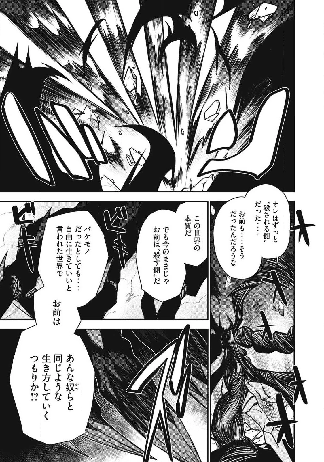 ぶっ壊れ世界で死んだ時 第15話 - 15