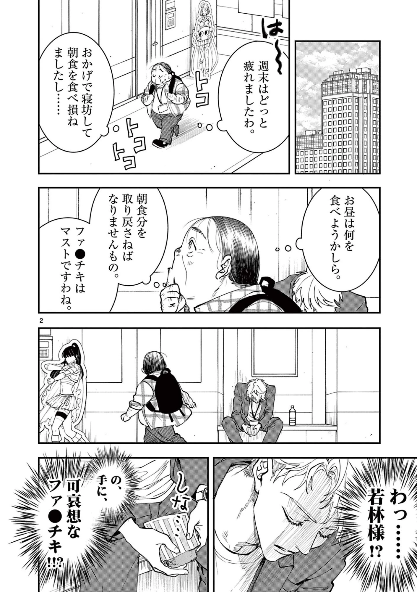 おじ転生～悪役令嬢の加齢なる生活～ 第27話 - 2