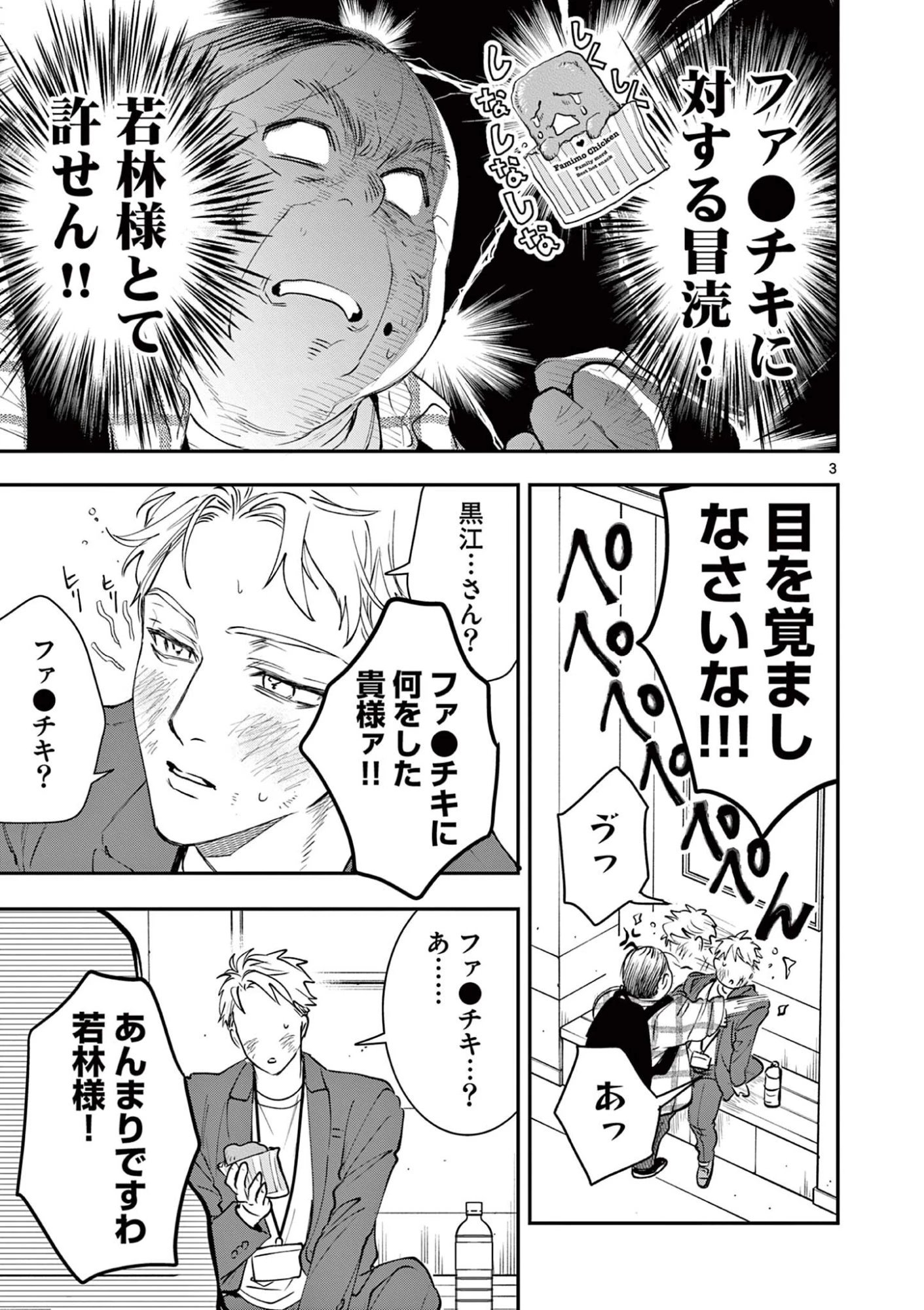 おじ転生～悪役令嬢の加齢なる生活～ 第27話 - 3