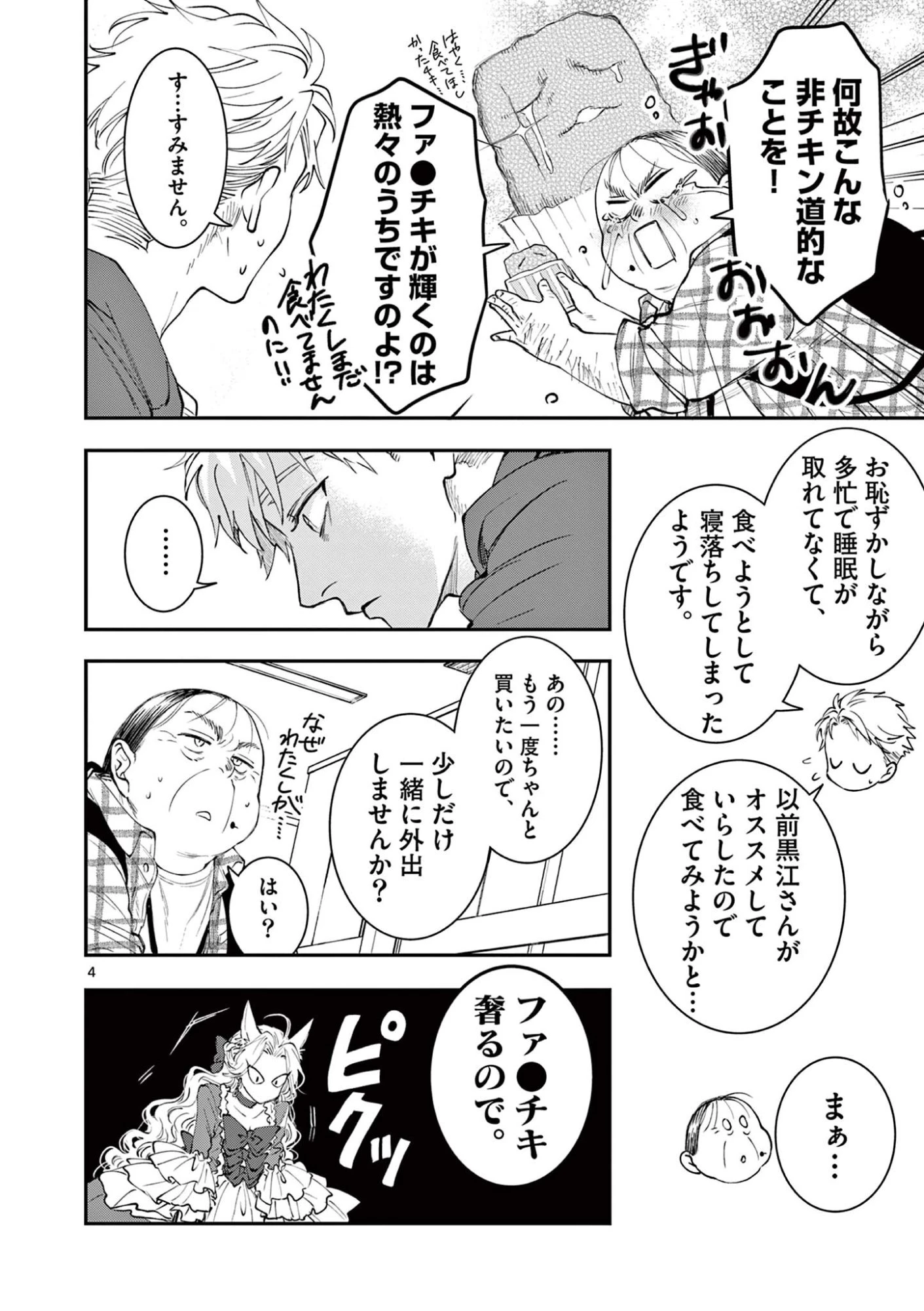 おじ転生～悪役令嬢の加齢なる生活～ 第27話 - 4